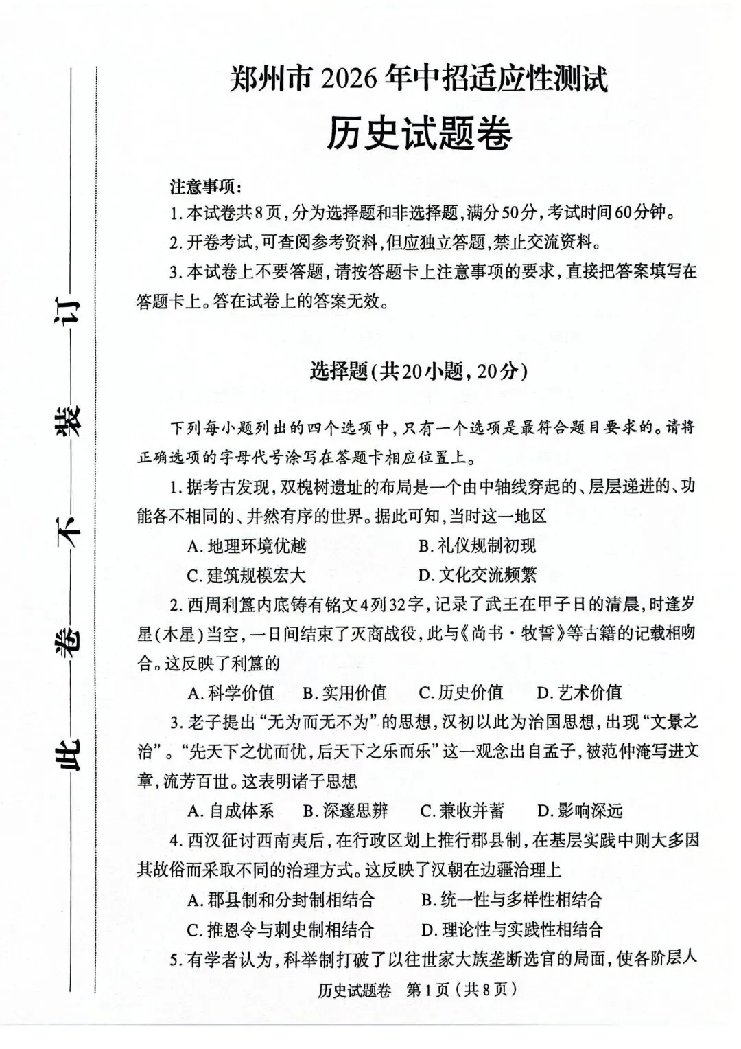 郑州市2026年一模考试七科试卷及部分答案(文末下载+八年级生物地理) 第11张