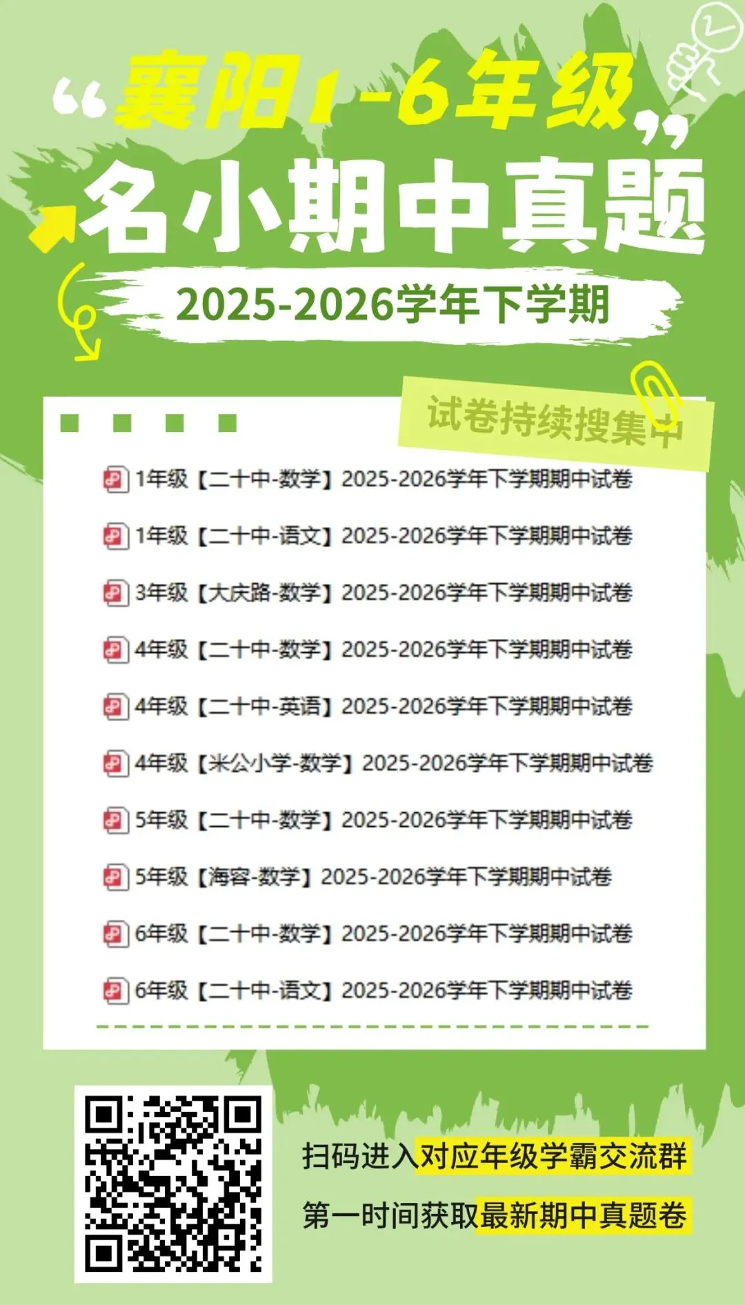 襄阳小学期中考试试卷出炉!考完即复盘!下半学期提分重点来啦 第15张