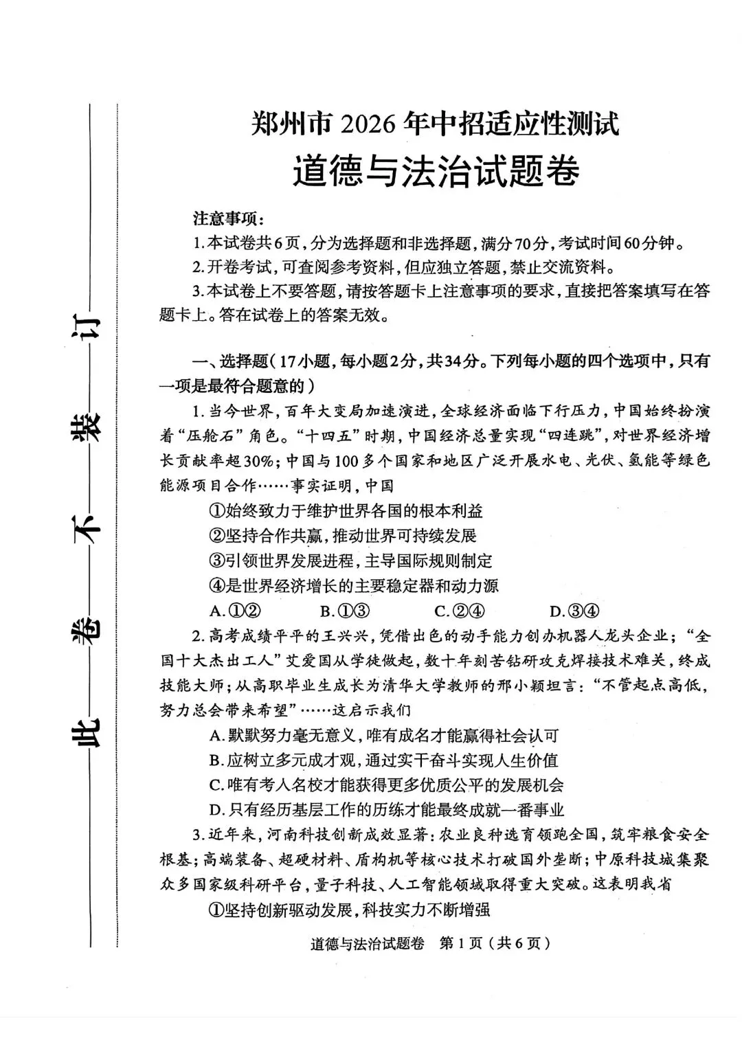 郑州市2026年一模考试七科试卷及部分答案(文末下载+八年级生物地理) 第12张