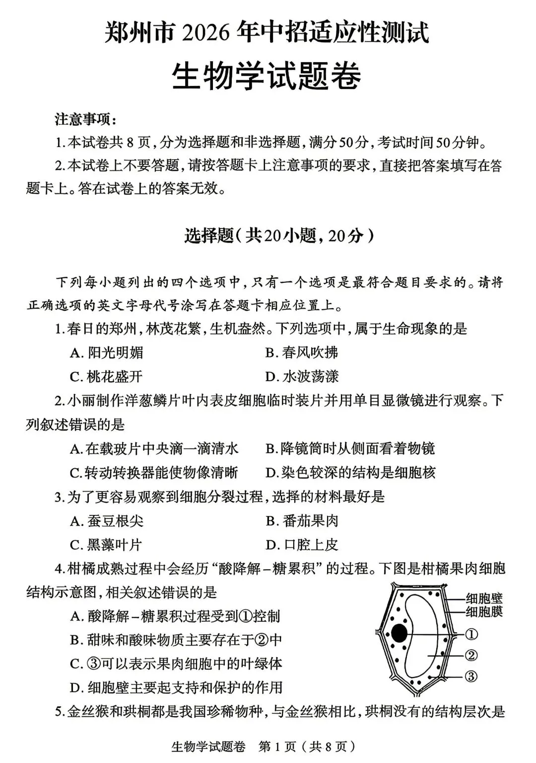 郑州市2026年一模考试七科试卷及部分答案(文末下载+八年级生物地理) 第18张
