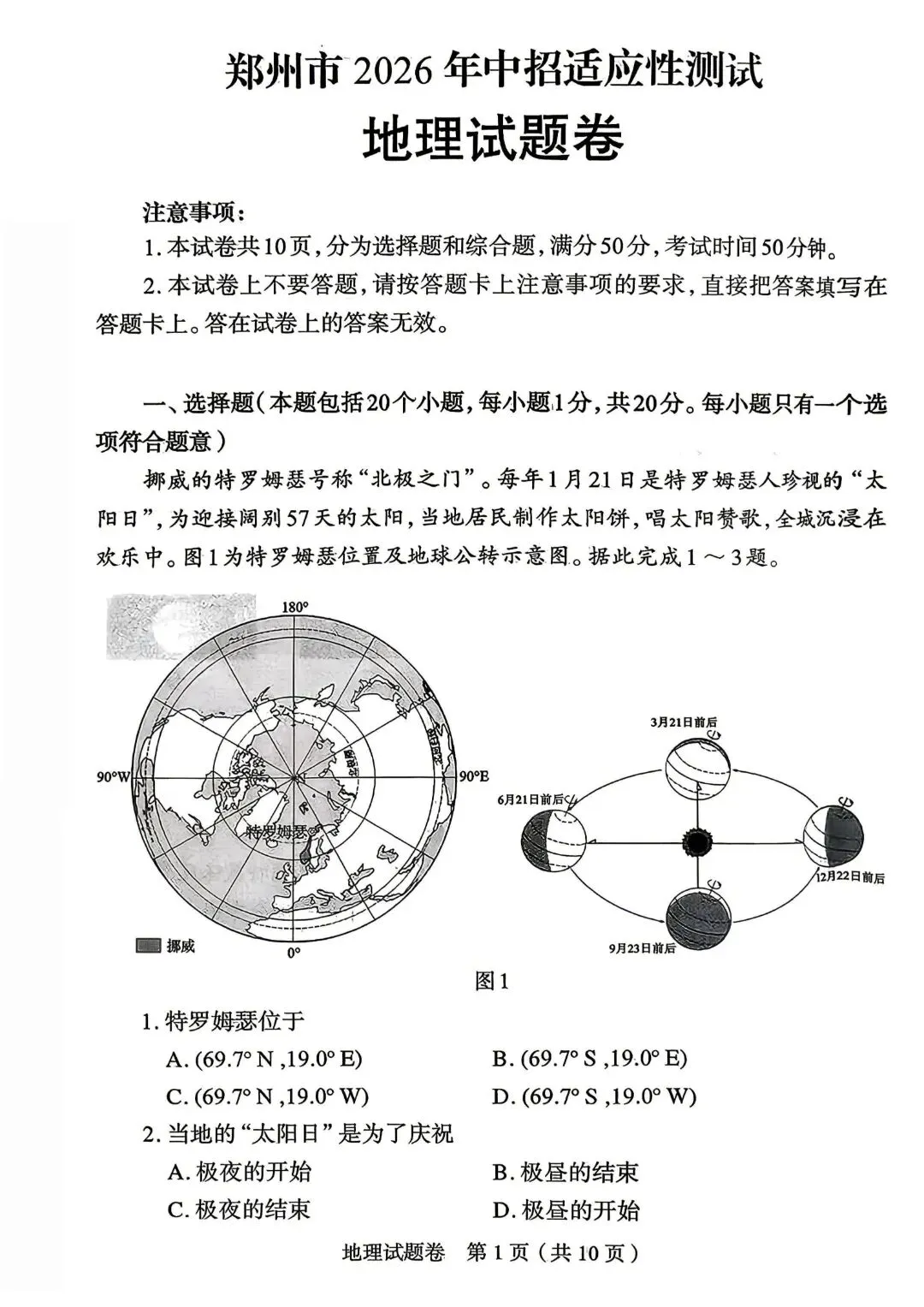 郑州市2026年一模考试七科试卷及部分答案(文末下载+八年级生物地理) 第19张