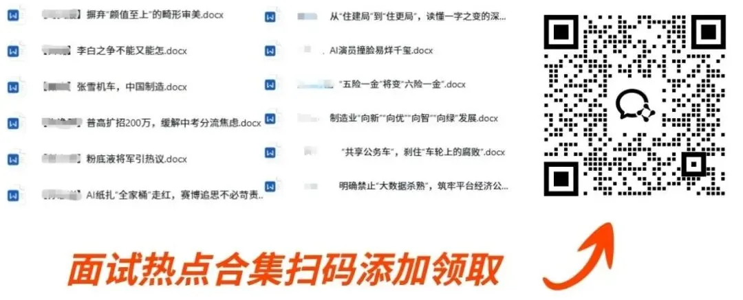 面试热点|普高扩招200万,缓解中考分流焦虑 第1张