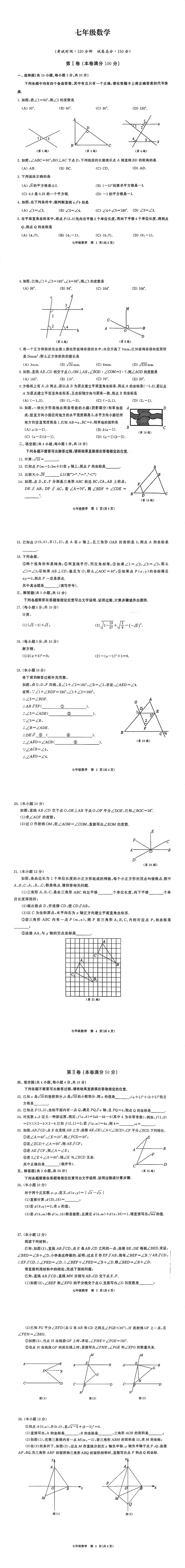 2026江汉区七下期中试卷及答案 第3张