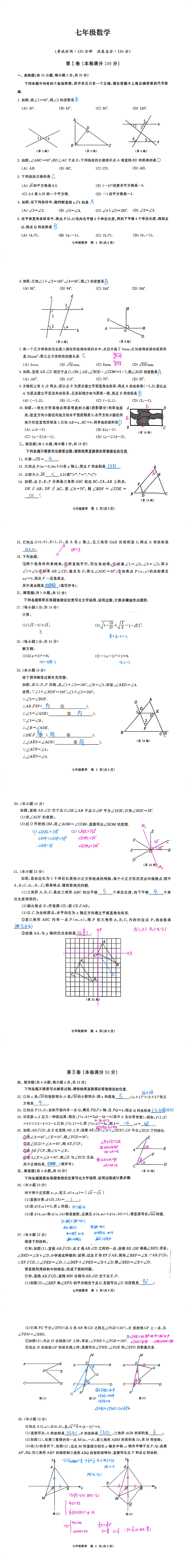 2026江汉区七下期中试卷及答案 第4张
