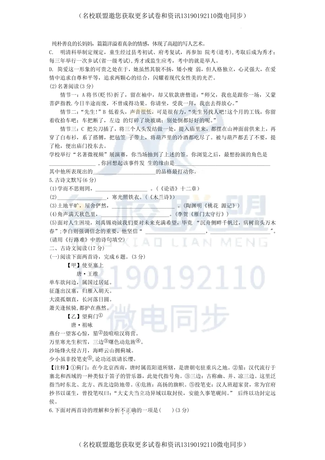 【初三下语文】2024年辽宁省新中考冲刺密卷语文试卷+答案 第3张