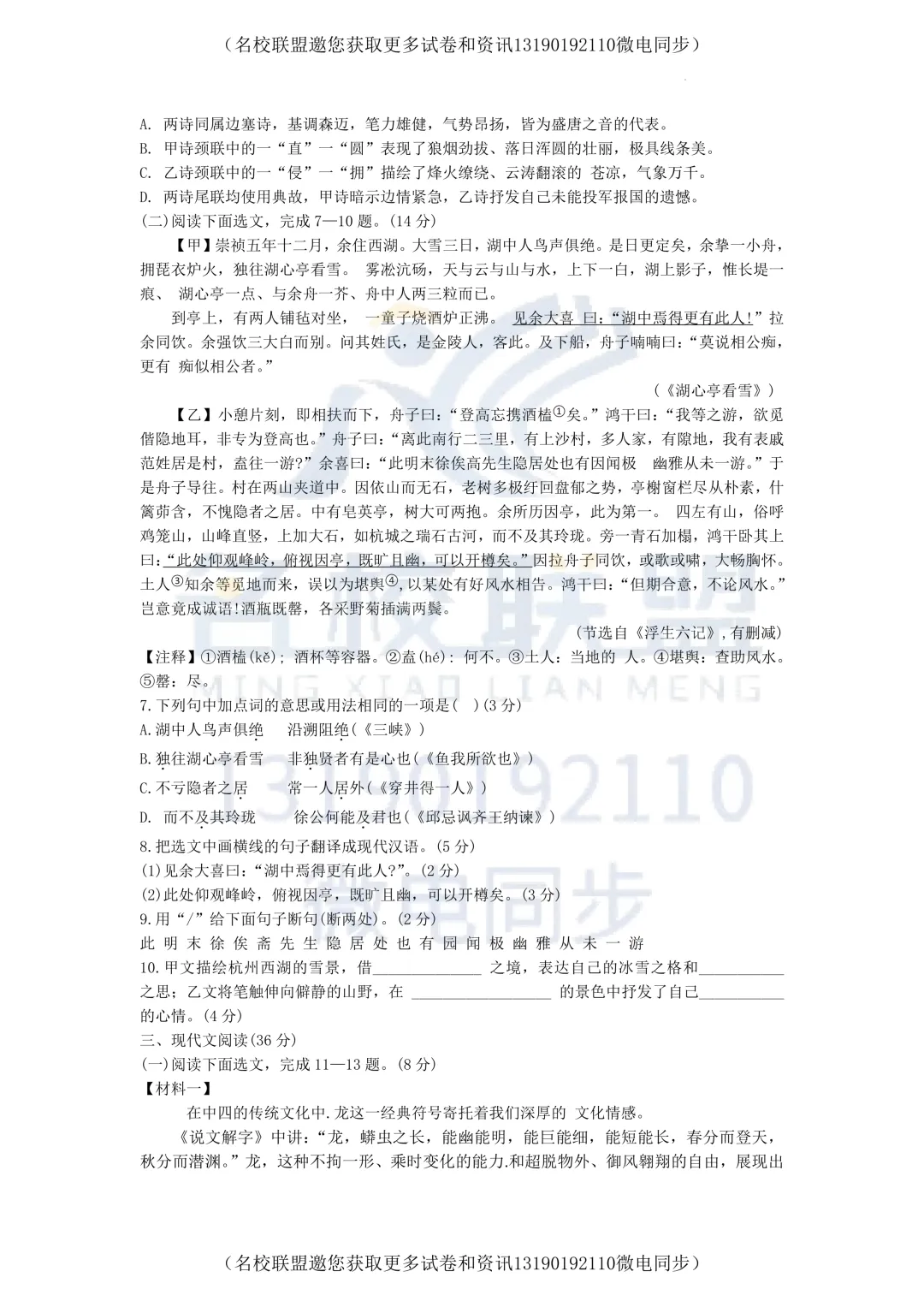 【初三下语文】2024年辽宁省新中考冲刺密卷语文试卷+答案 第4张