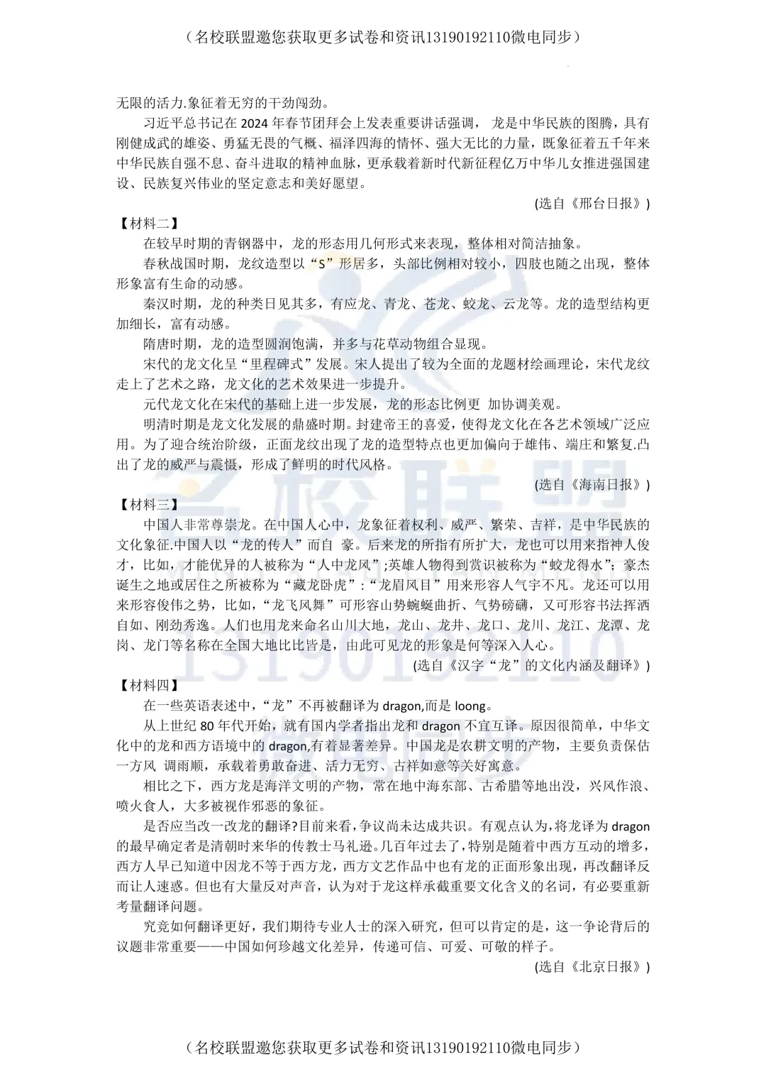 【初三下语文】2024年辽宁省新中考冲刺密卷语文试卷+答案 第5张