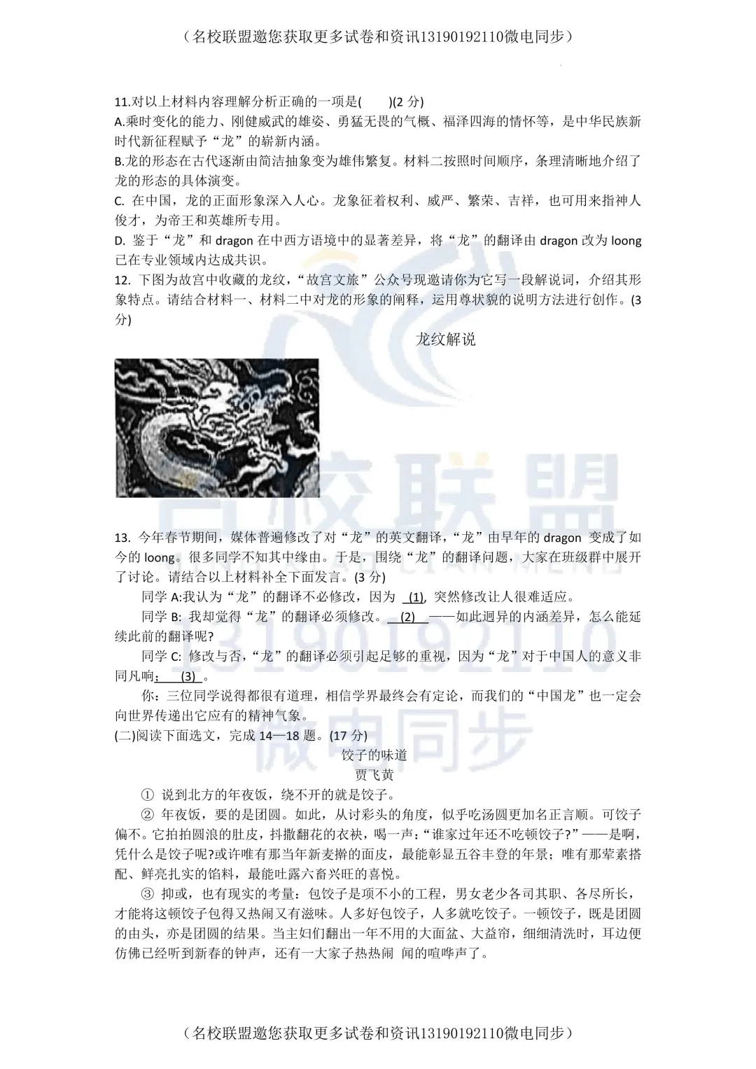 【初三下语文】2024年辽宁省新中考冲刺密卷语文试卷+答案 第7张