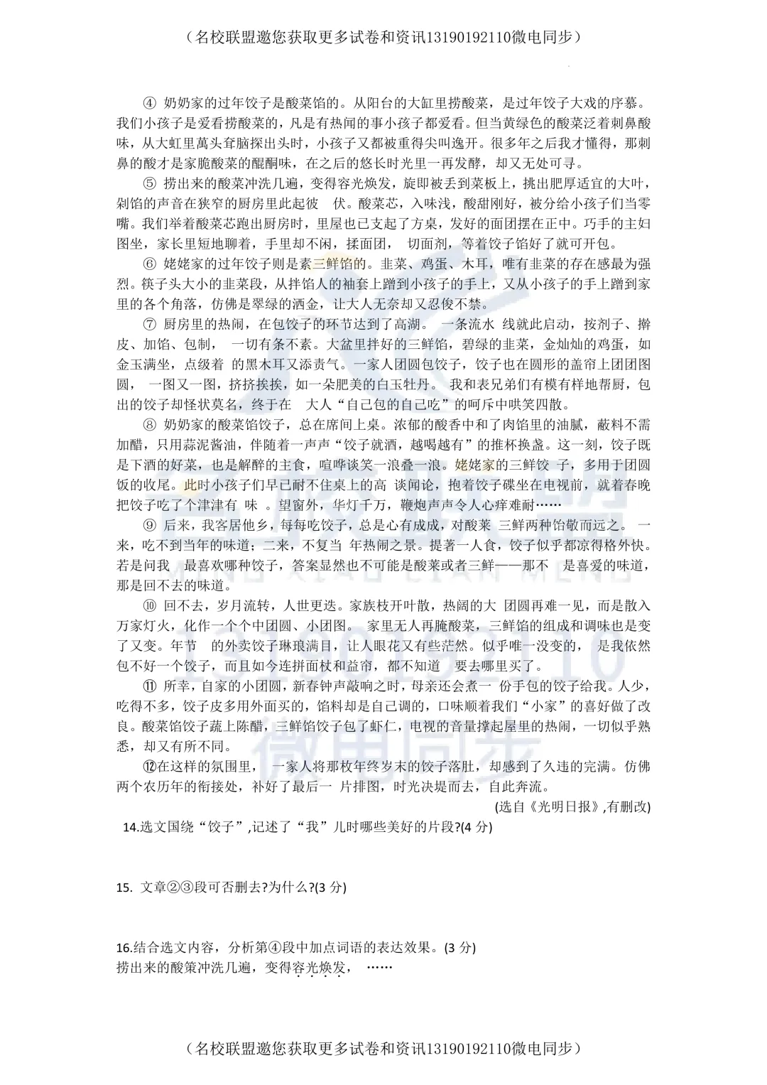 【初三下语文】2024年辽宁省新中考冲刺密卷语文试卷+答案 第8张