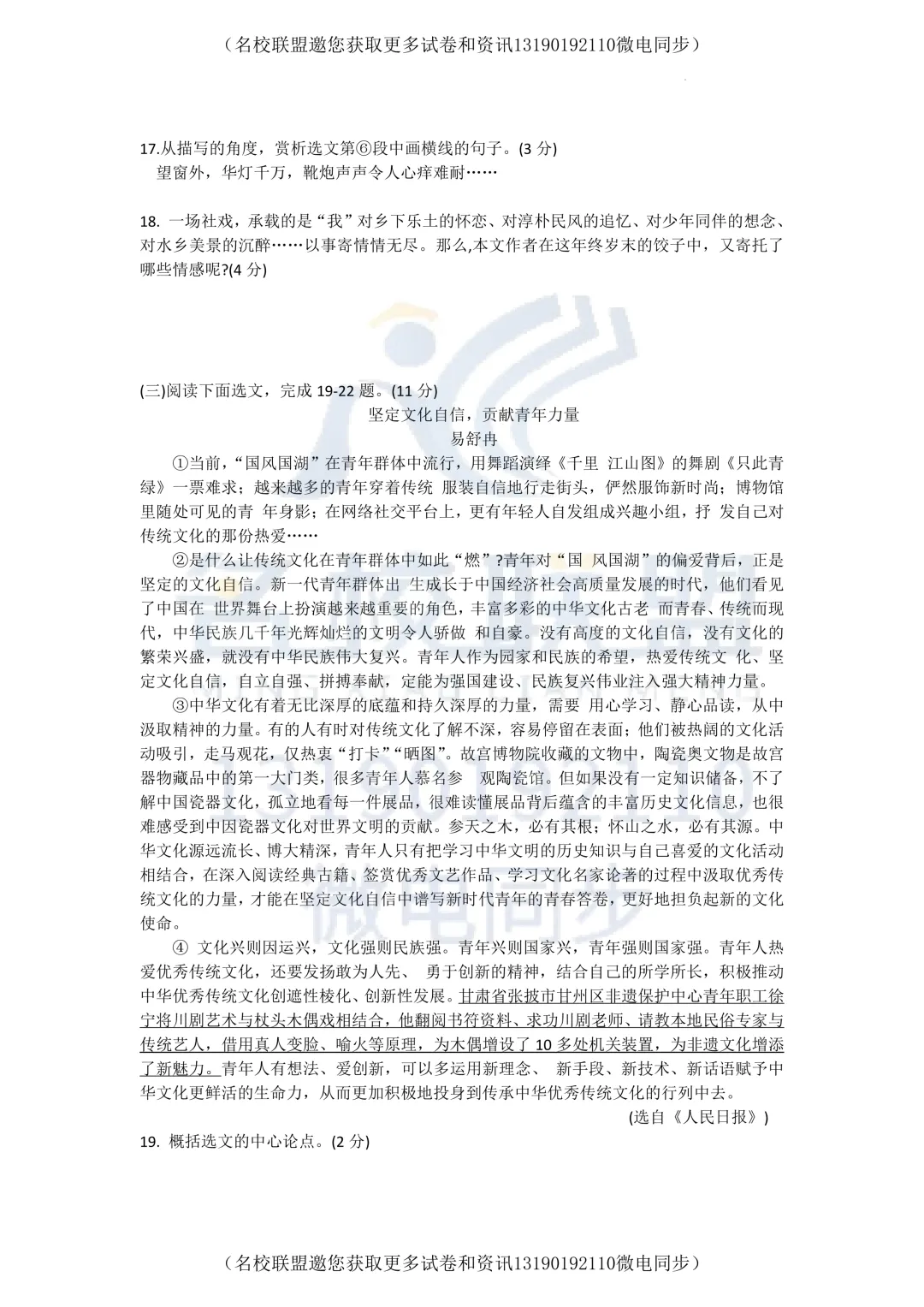 【初三下语文】2024年辽宁省新中考冲刺密卷语文试卷+答案 第11张