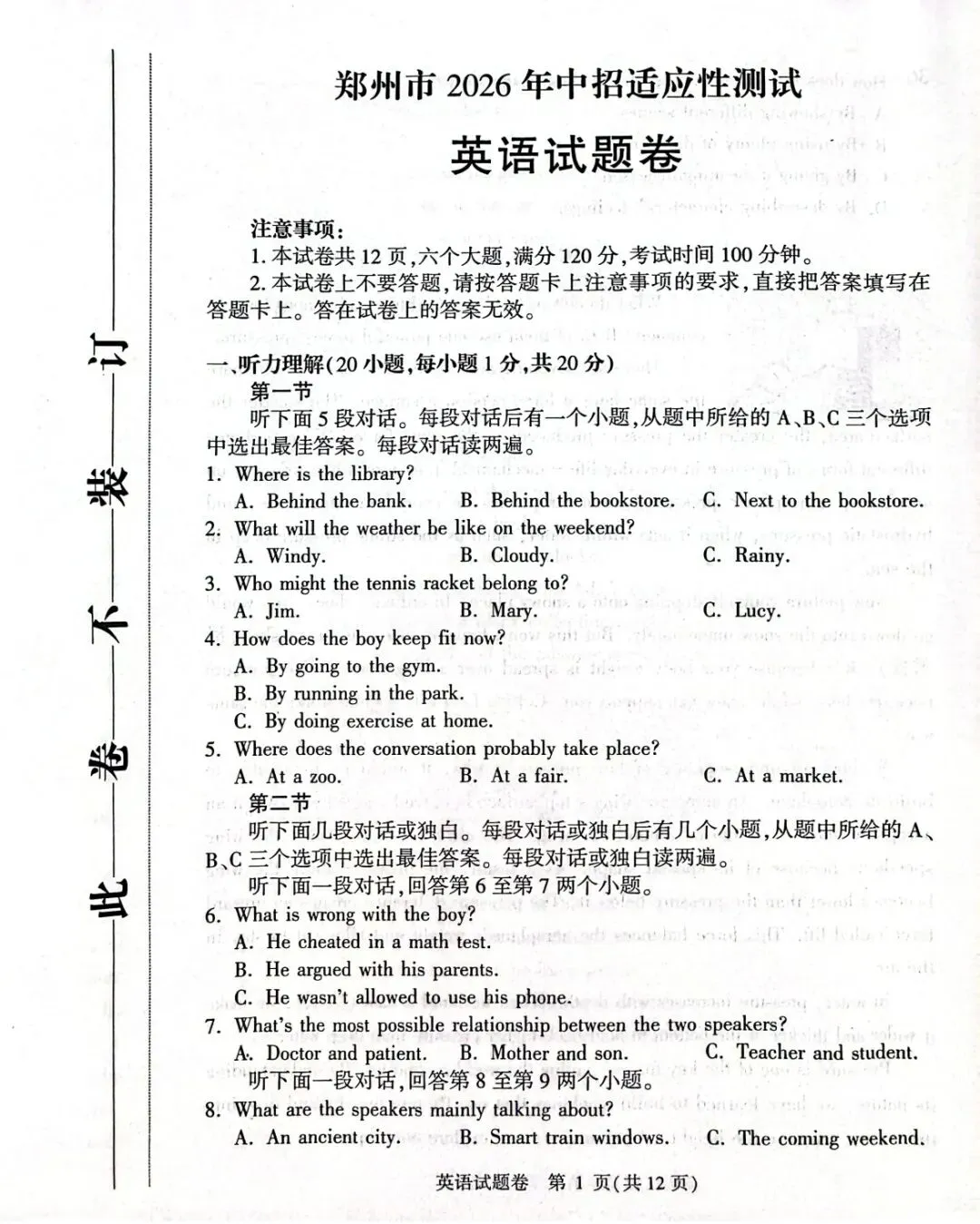26年郑州一模英语试卷 第1张