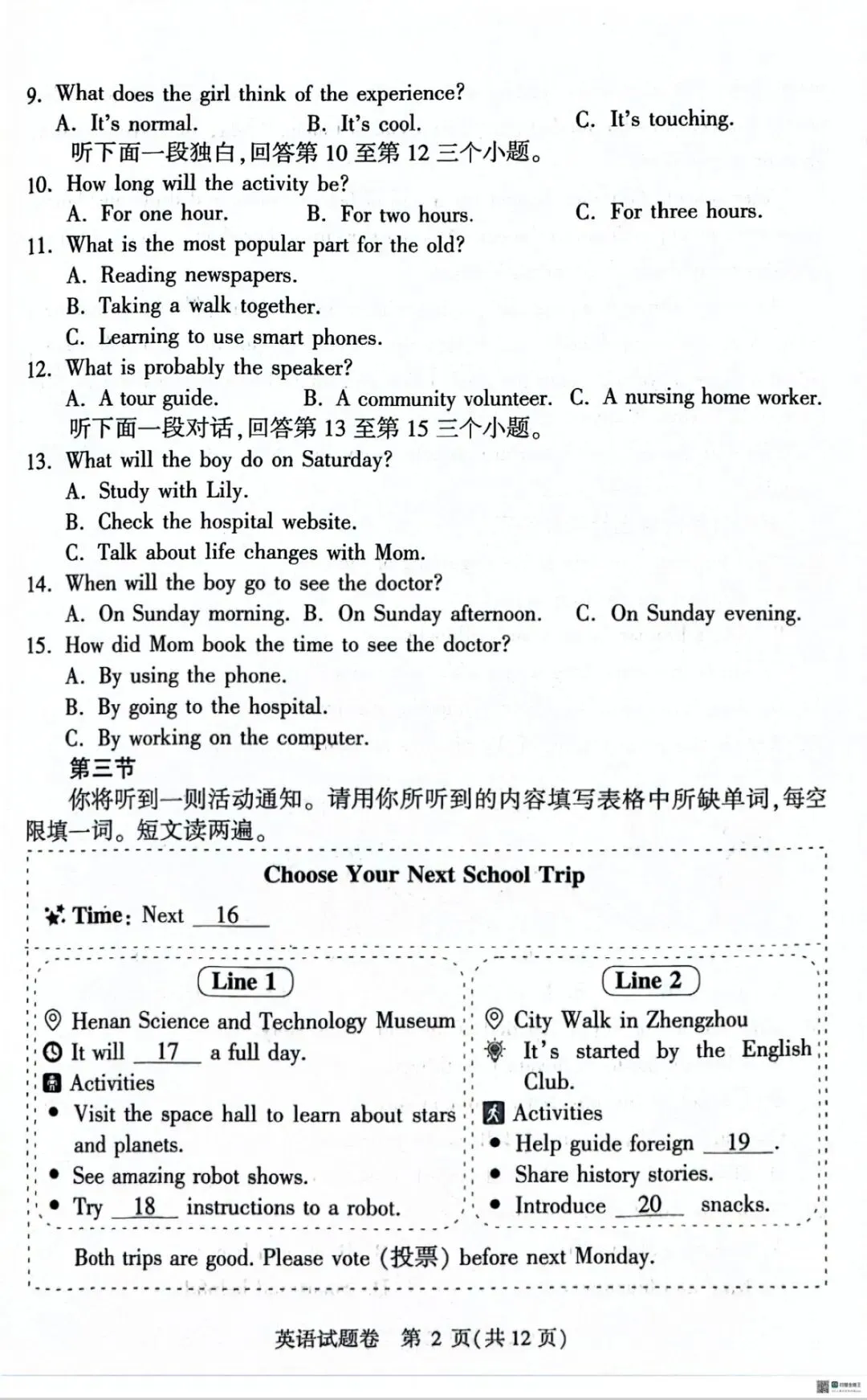 26年郑州一模英语试卷 第2张