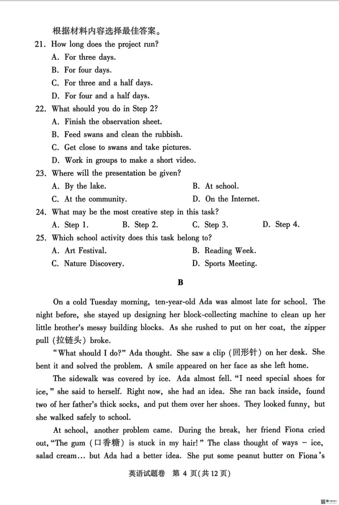 26年郑州一模英语试卷 第4张