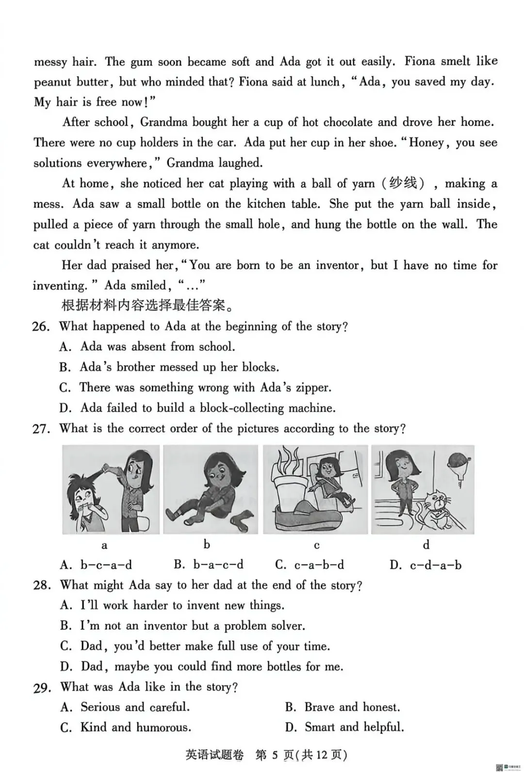 26年郑州一模英语试卷 第5张