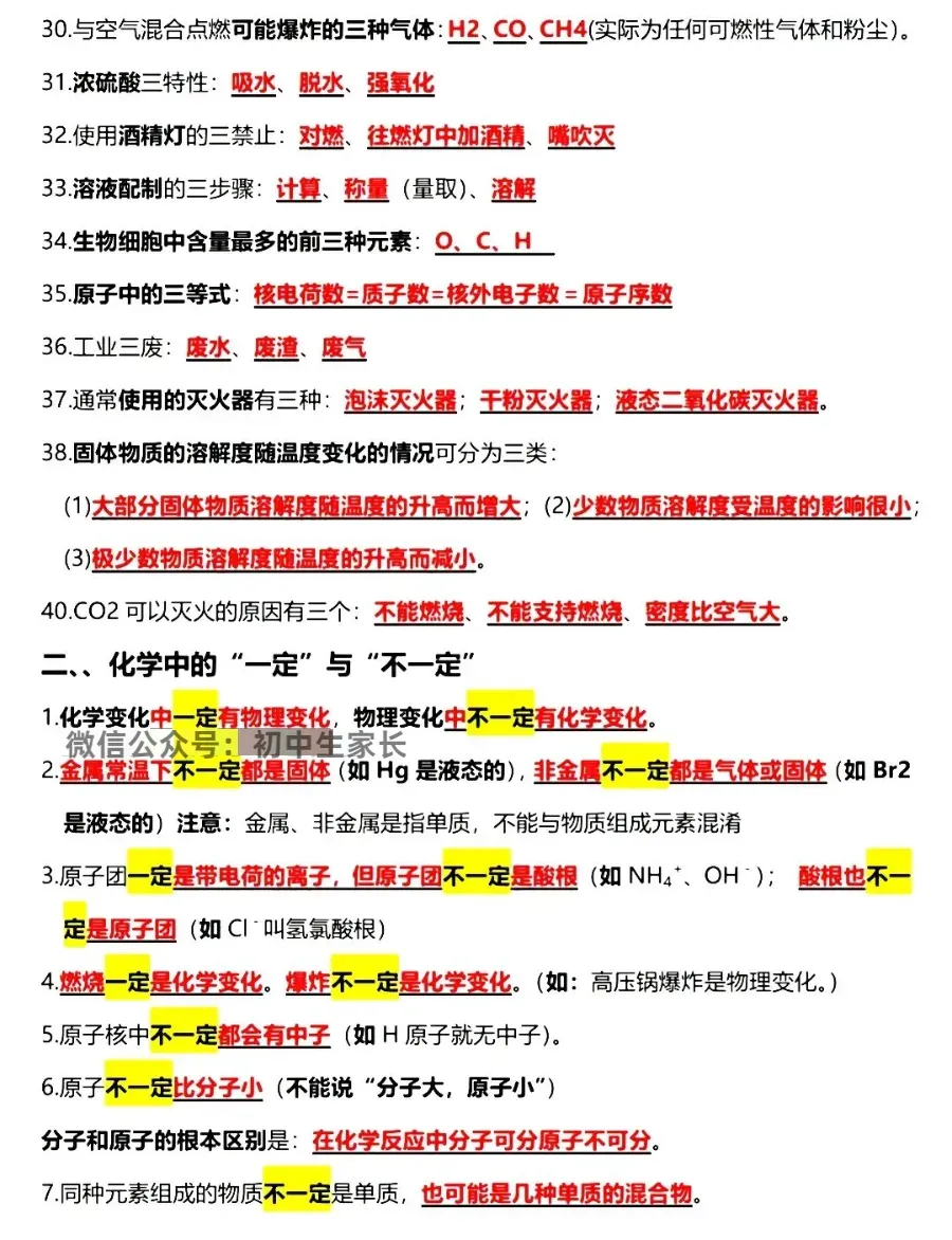 2026中考化学必背重点知识,转给孩子背一遍!(可打印) 第4张