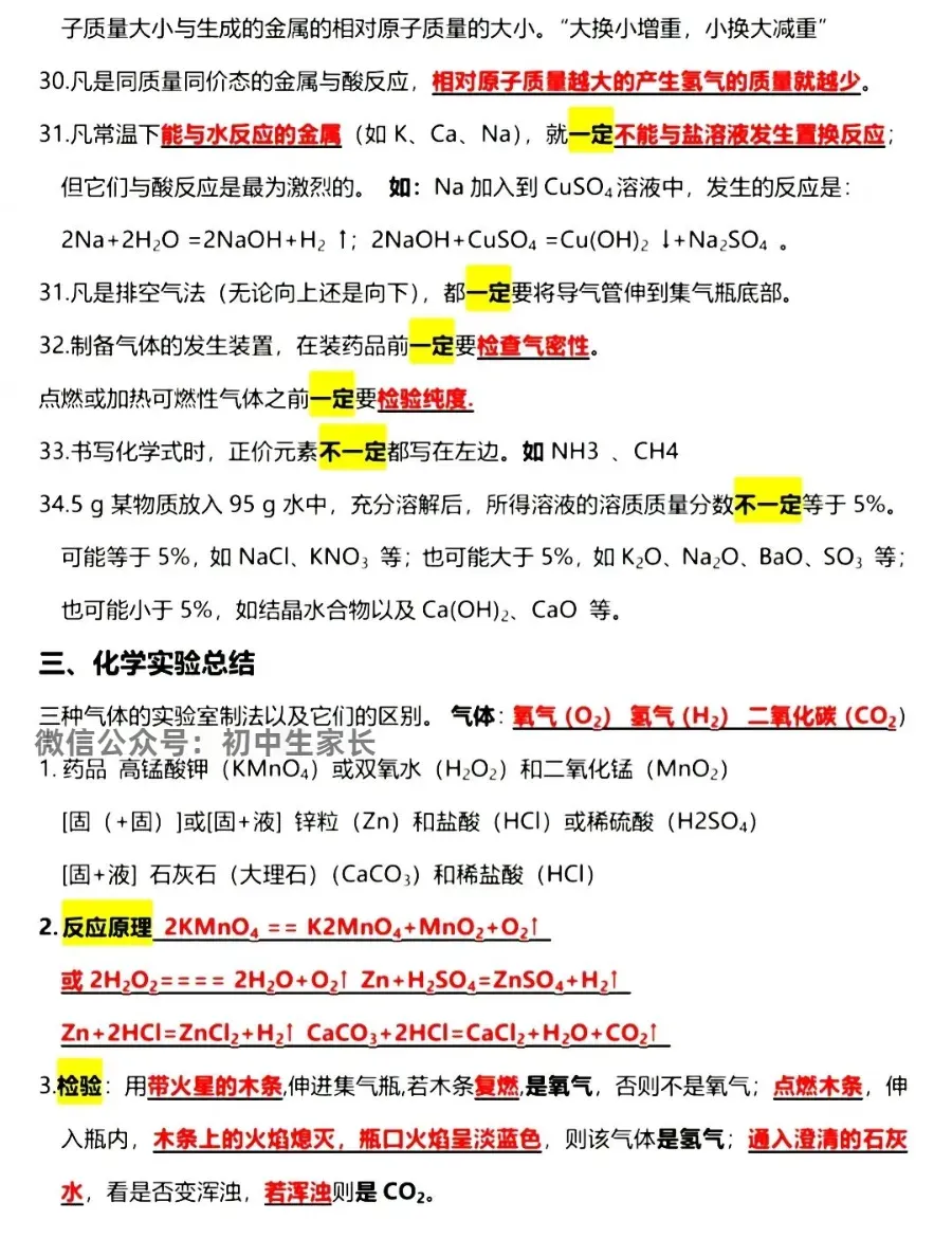 2026中考化学必背重点知识,转给孩子背一遍!(可打印) 第7张