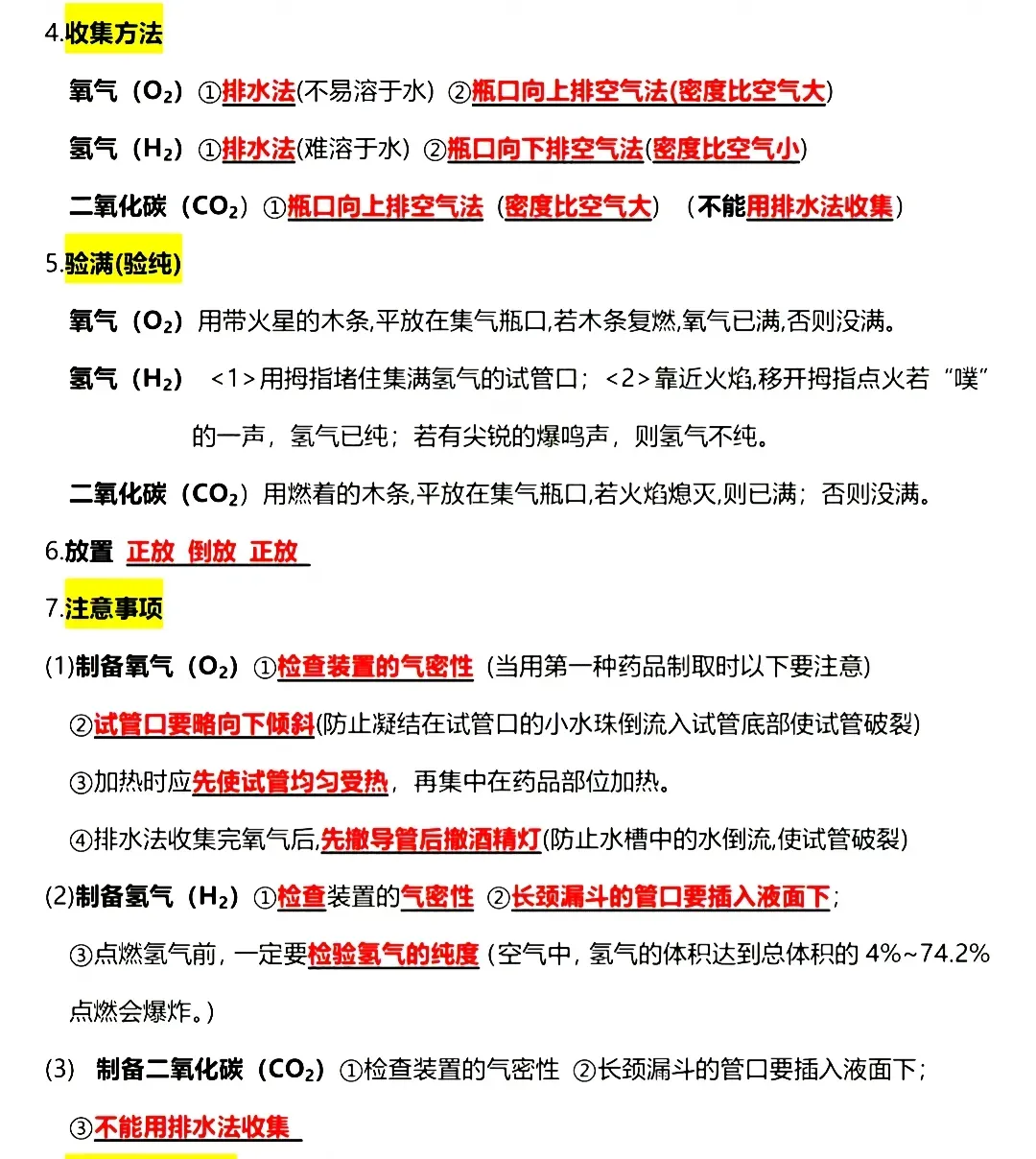 2026中考化学必背重点知识,转给孩子背一遍!(可打印) 第8张
