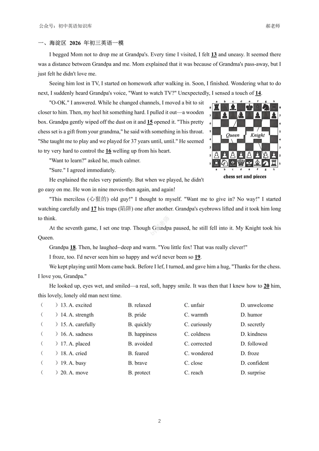 独家:26北京中考一模完形汇编 第2张