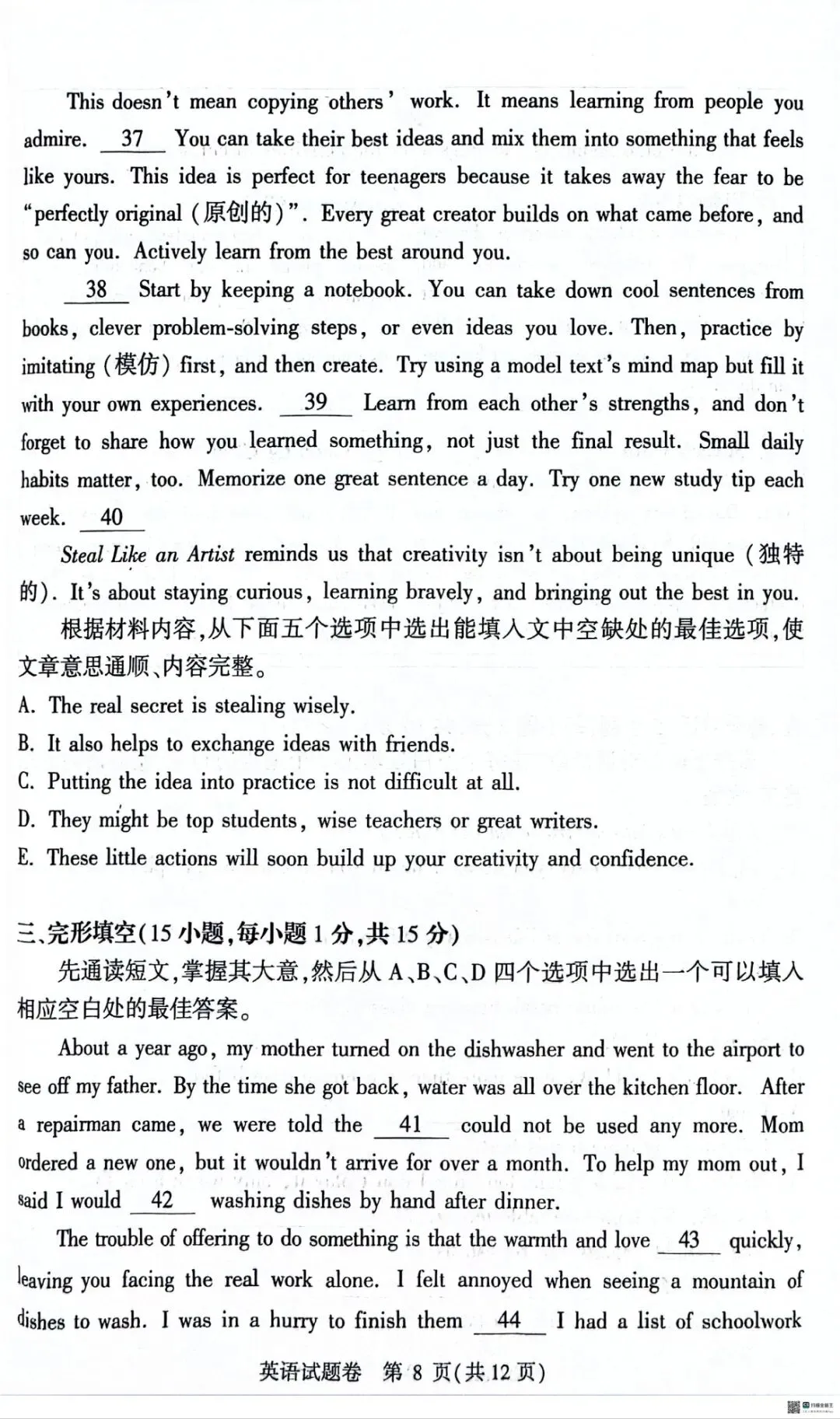 26年郑州一模英语试卷 第8张