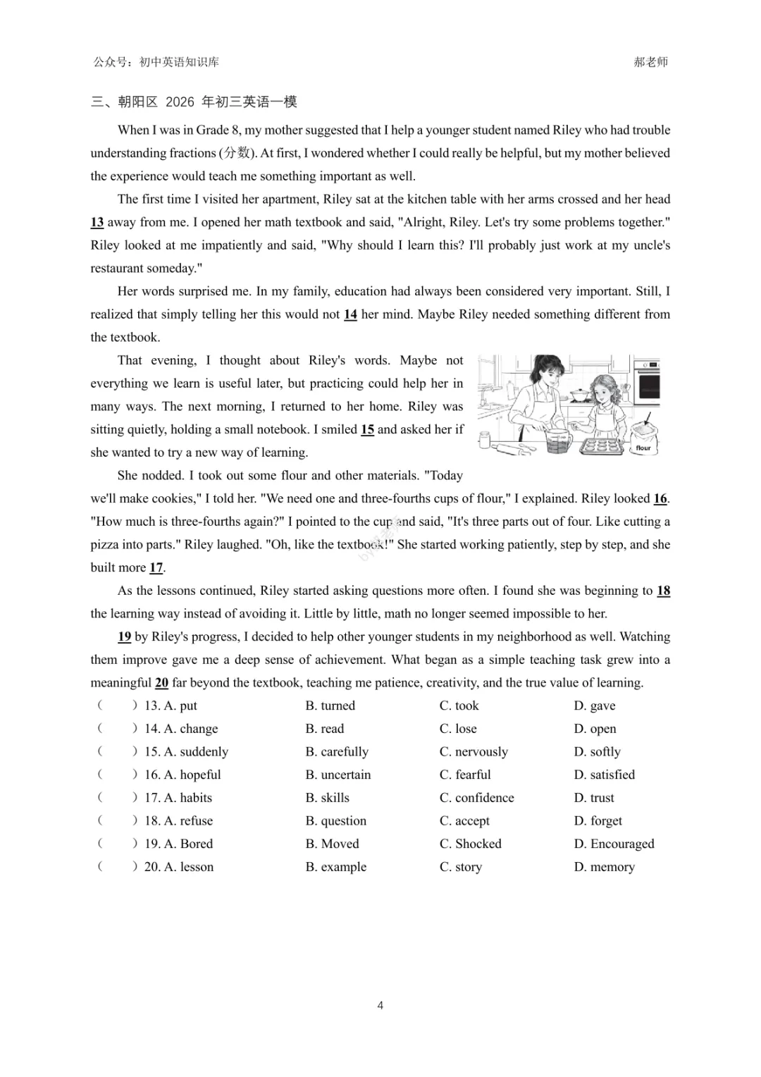 独家:26北京中考一模完形汇编 第4张
