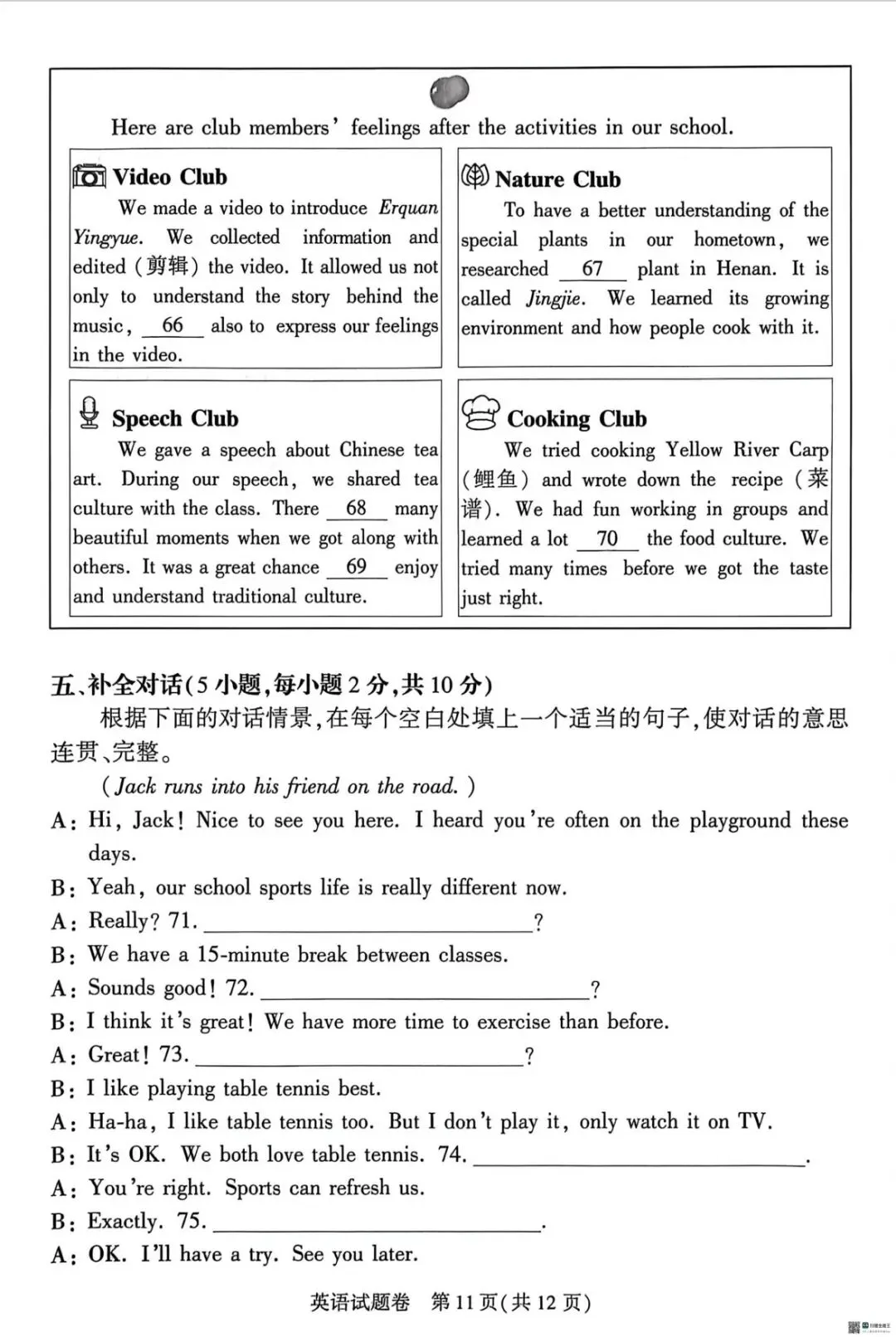26年郑州一模英语试卷 第11张