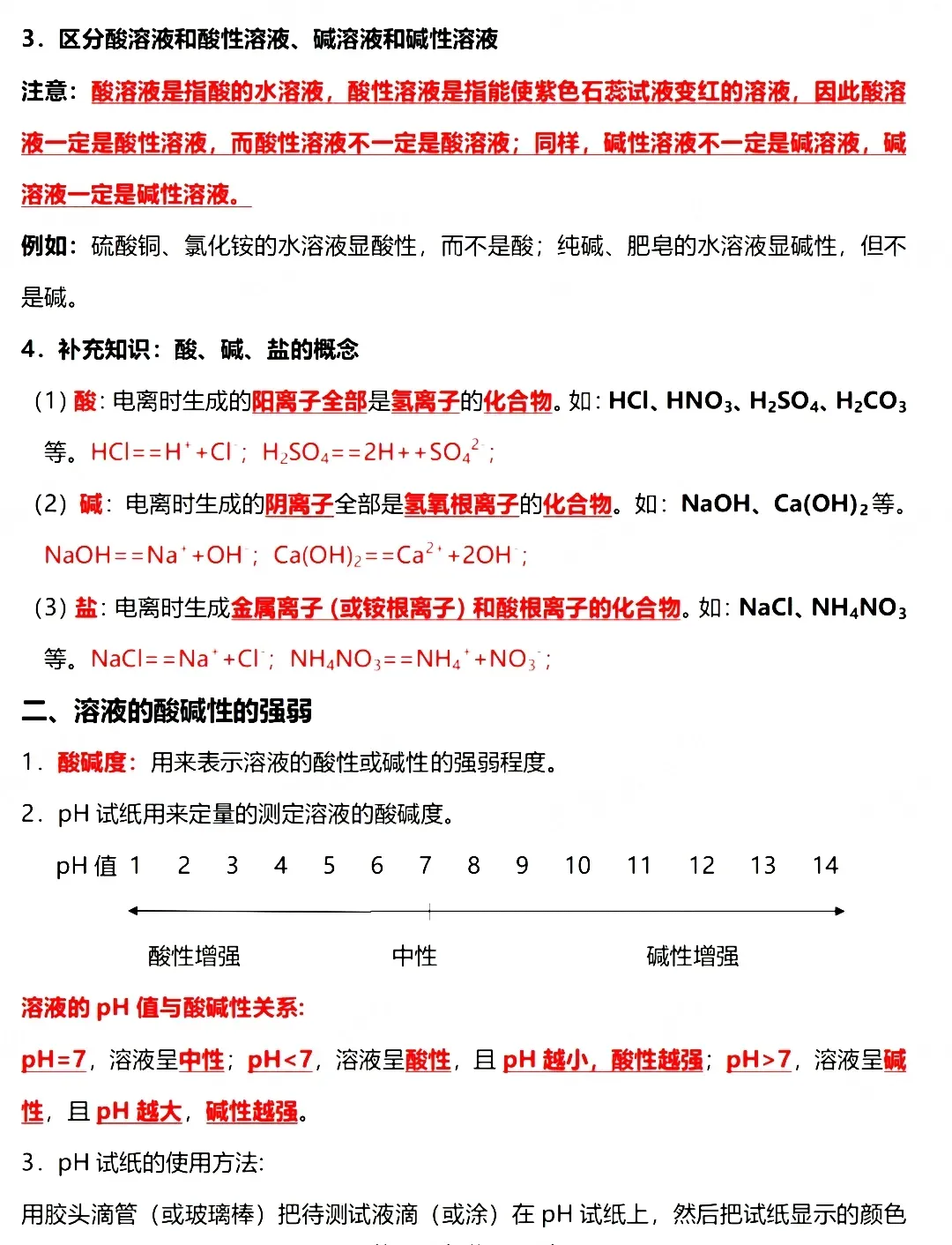 2026中考化学必背重点知识,转给孩子背一遍!(可打印) 第17张