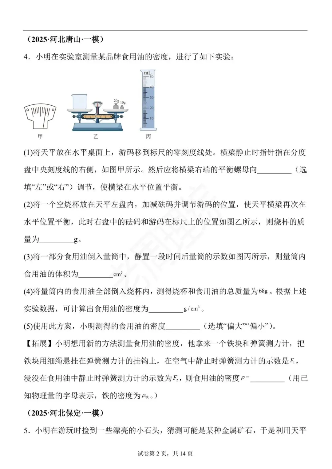 【初中物理】密度、压强和浮力-真题汇编(附答案解析) 第12张