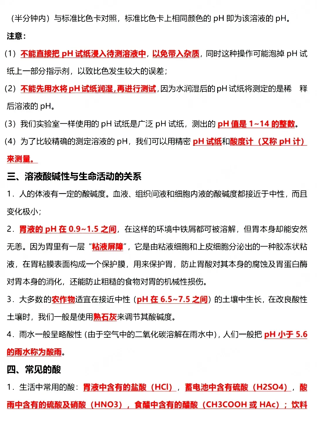 2026中考化学必背重点知识,转给孩子背一遍!(可打印) 第18张