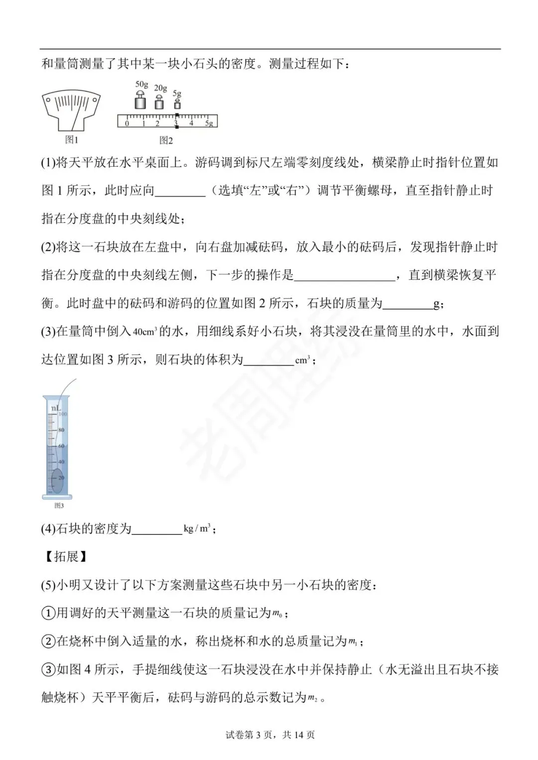 【初中物理】密度、压强和浮力-真题汇编(附答案解析) 第13张