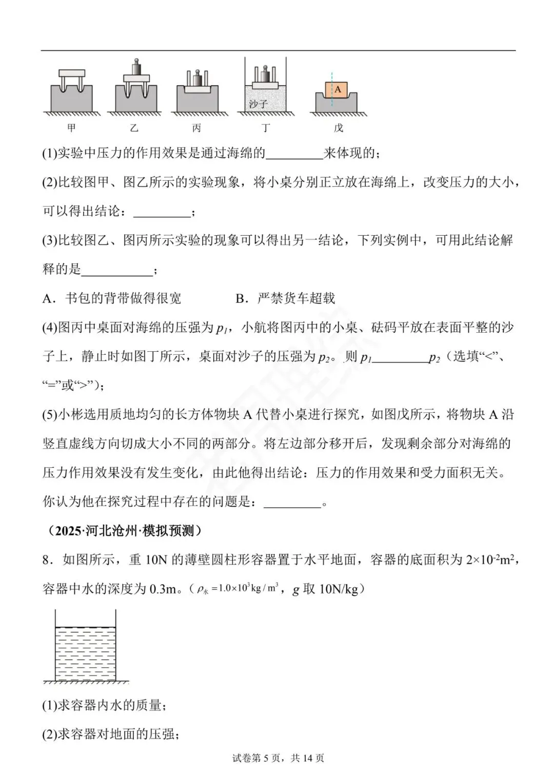 【初中物理】密度、压强和浮力-真题汇编(附答案解析) 第15张