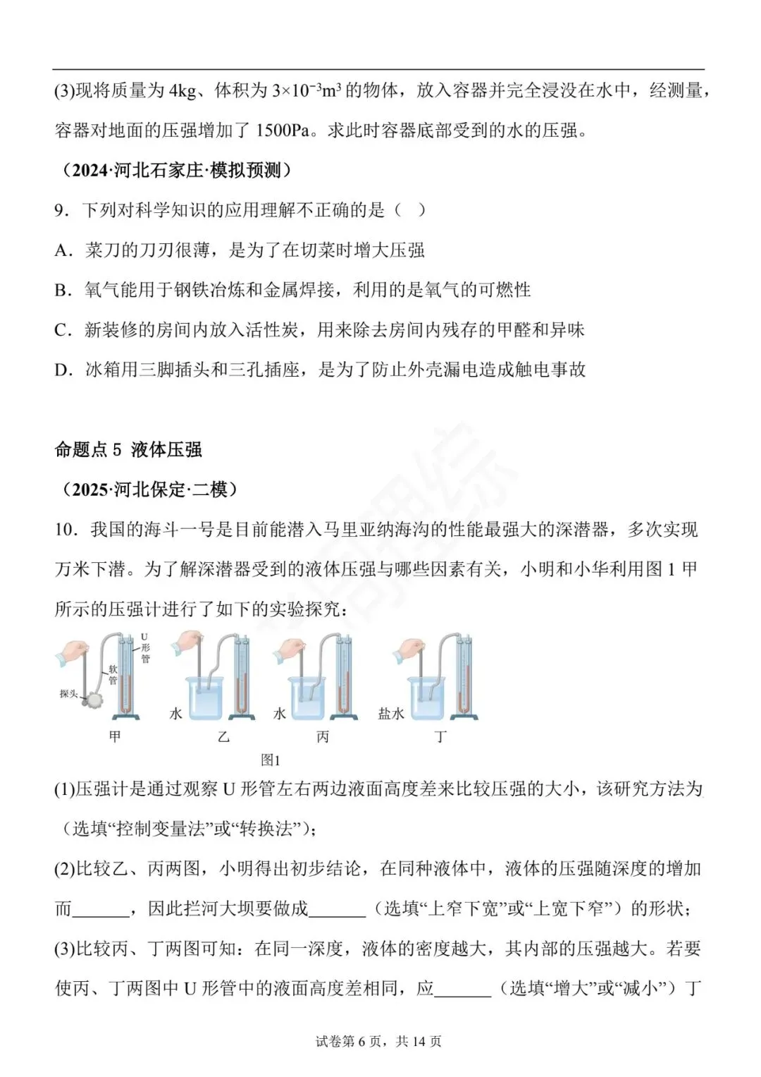 【初中物理】密度、压强和浮力-真题汇编(附答案解析) 第16张