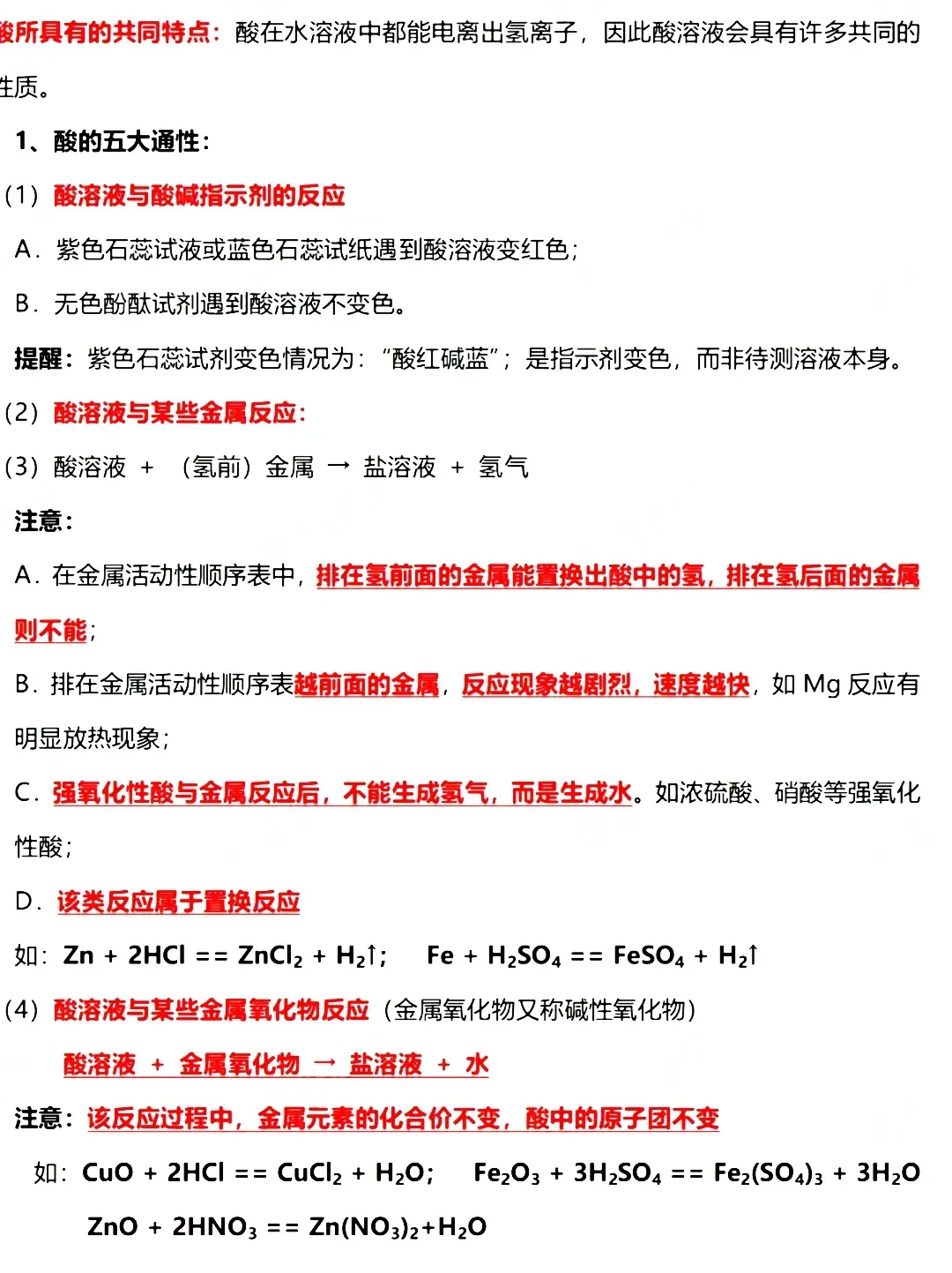 2026中考化学必背重点知识,转给孩子背一遍!(可打印) 第21张