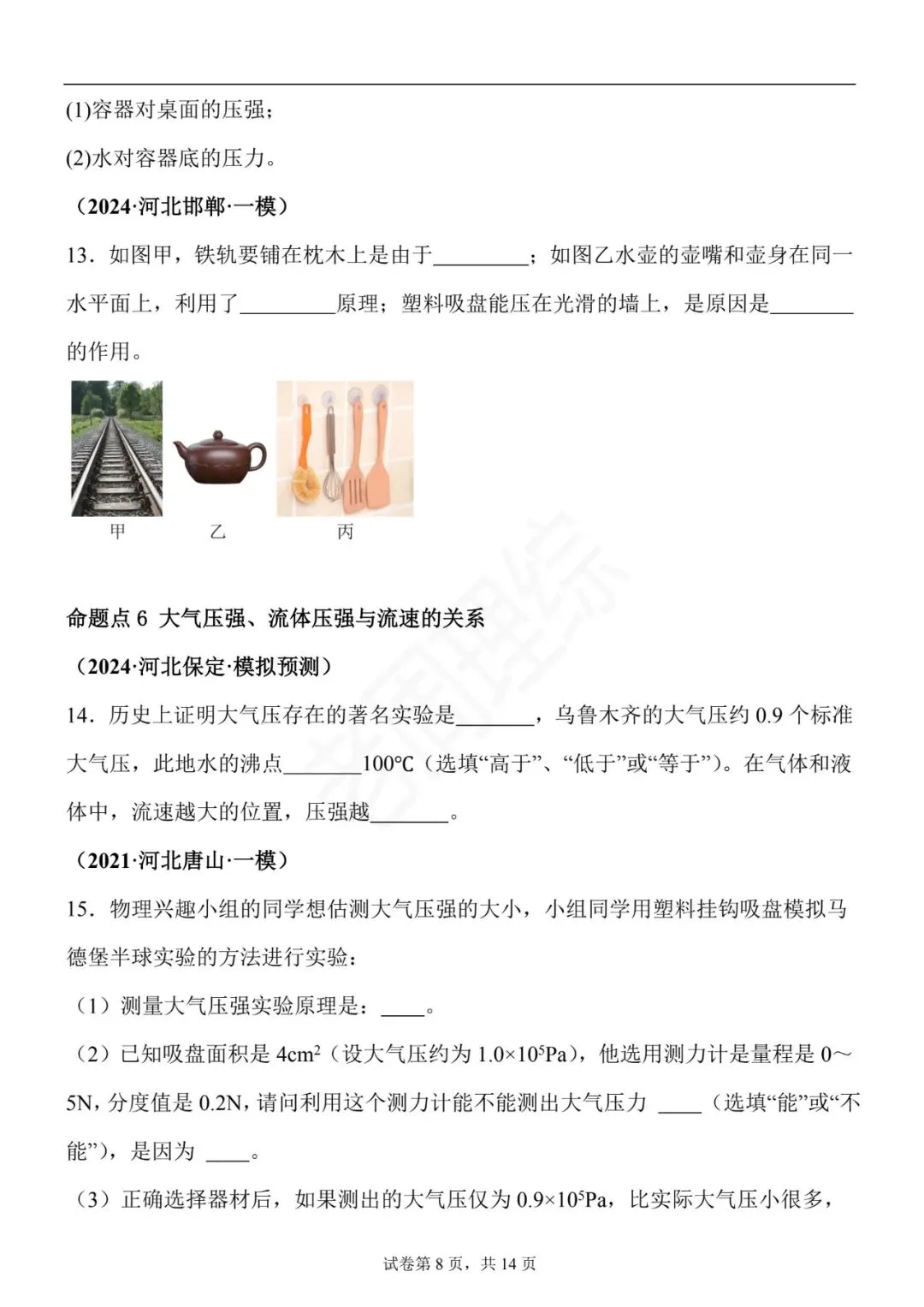 【初中物理】密度、压强和浮力-真题汇编(附答案解析) 第18张