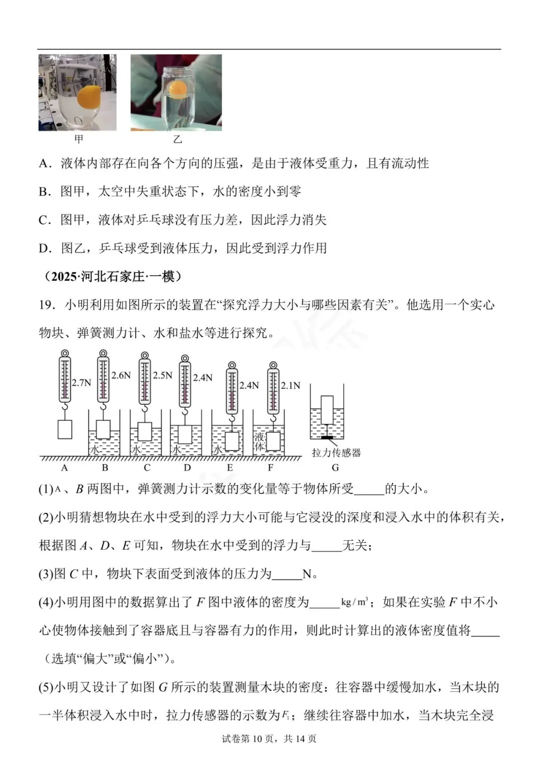 【初中物理】密度、压强和浮力-真题汇编(附答案解析) 第20张