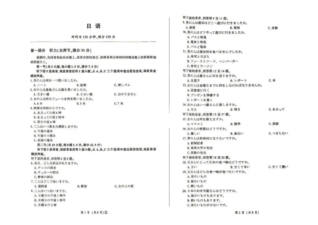 河南省百师联盟2026届高三4月日语试卷及答案 第2张