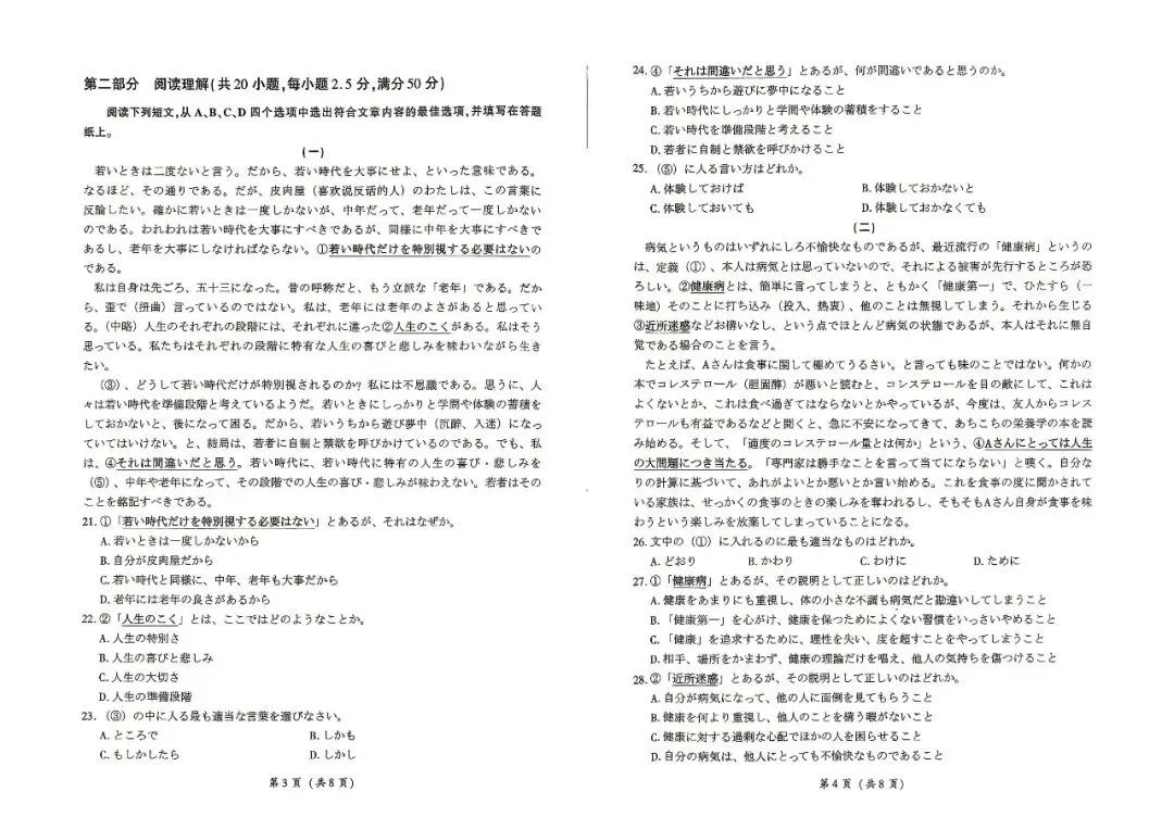 河南省百师联盟2026届高三4月日语试卷及答案 第3张