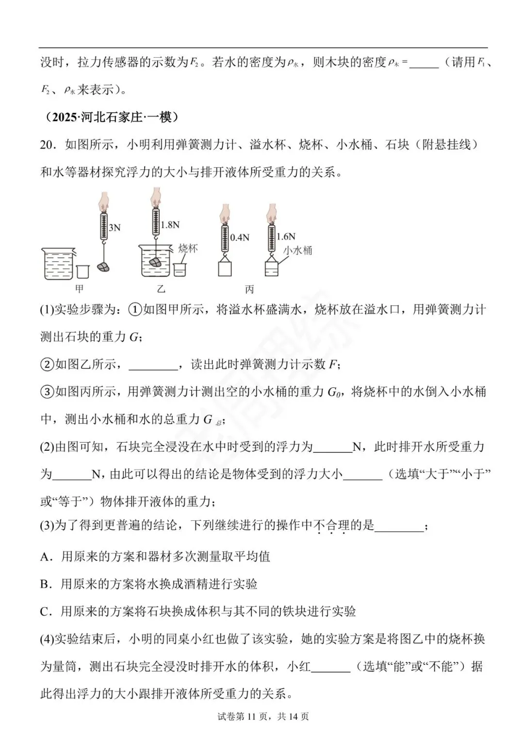 【初中物理】密度、压强和浮力-真题汇编(附答案解析) 第21张