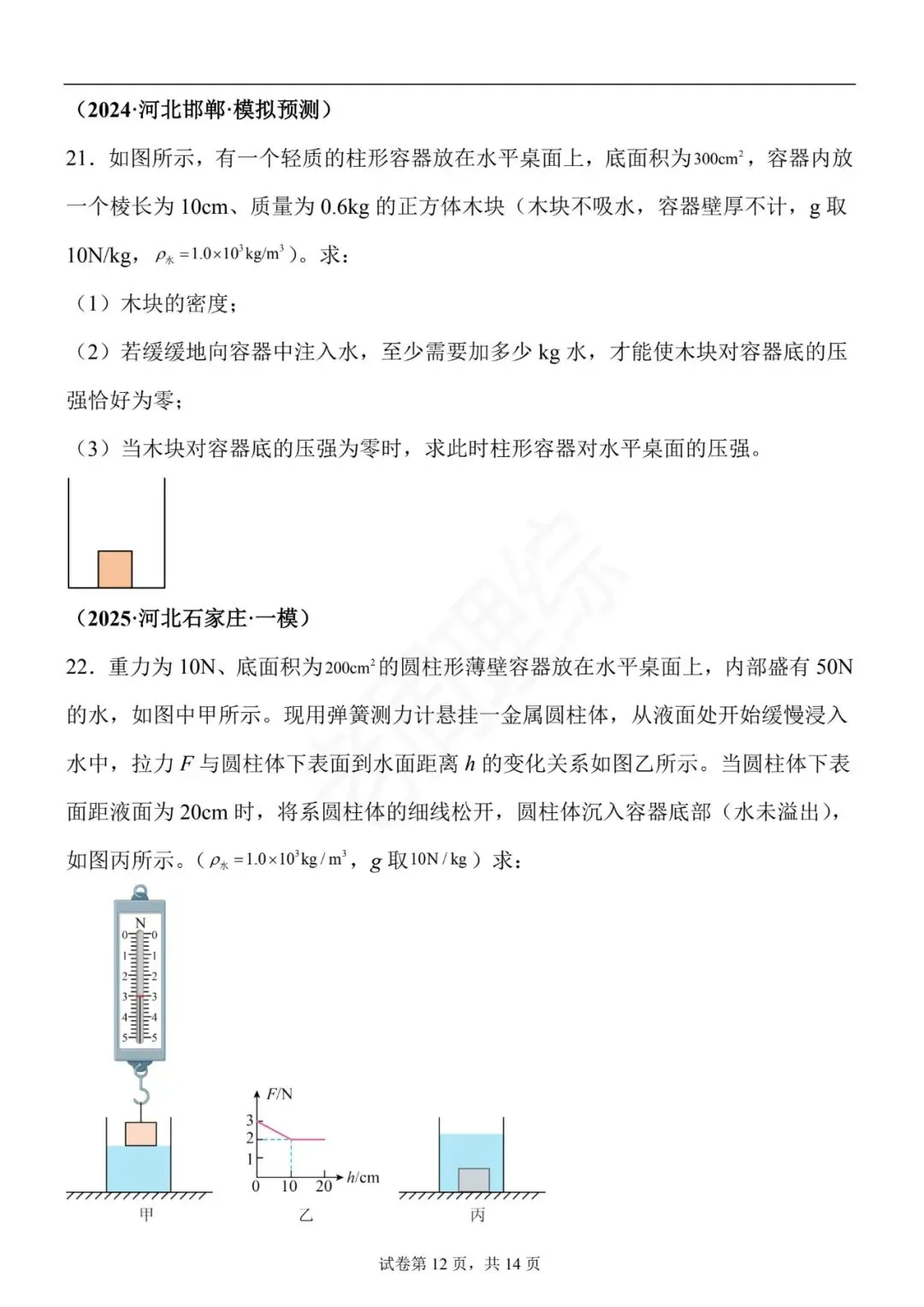 【初中物理】密度、压强和浮力-真题汇编(附答案解析) 第22张