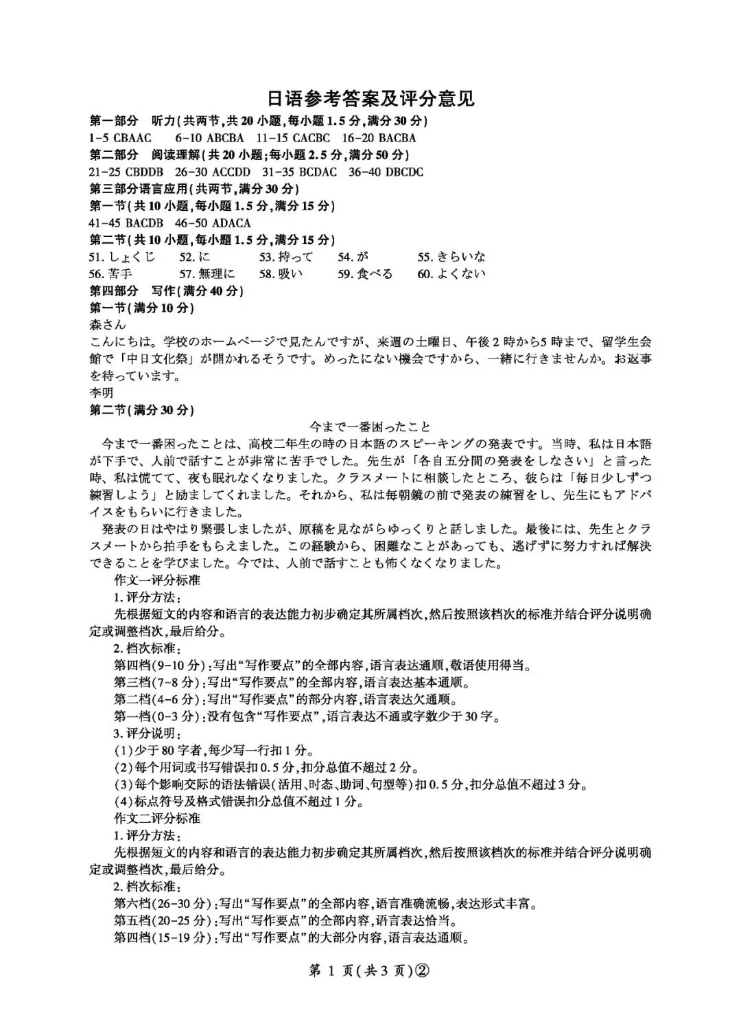 河南省百师联盟2026届高三4月日语试卷及答案 第4张