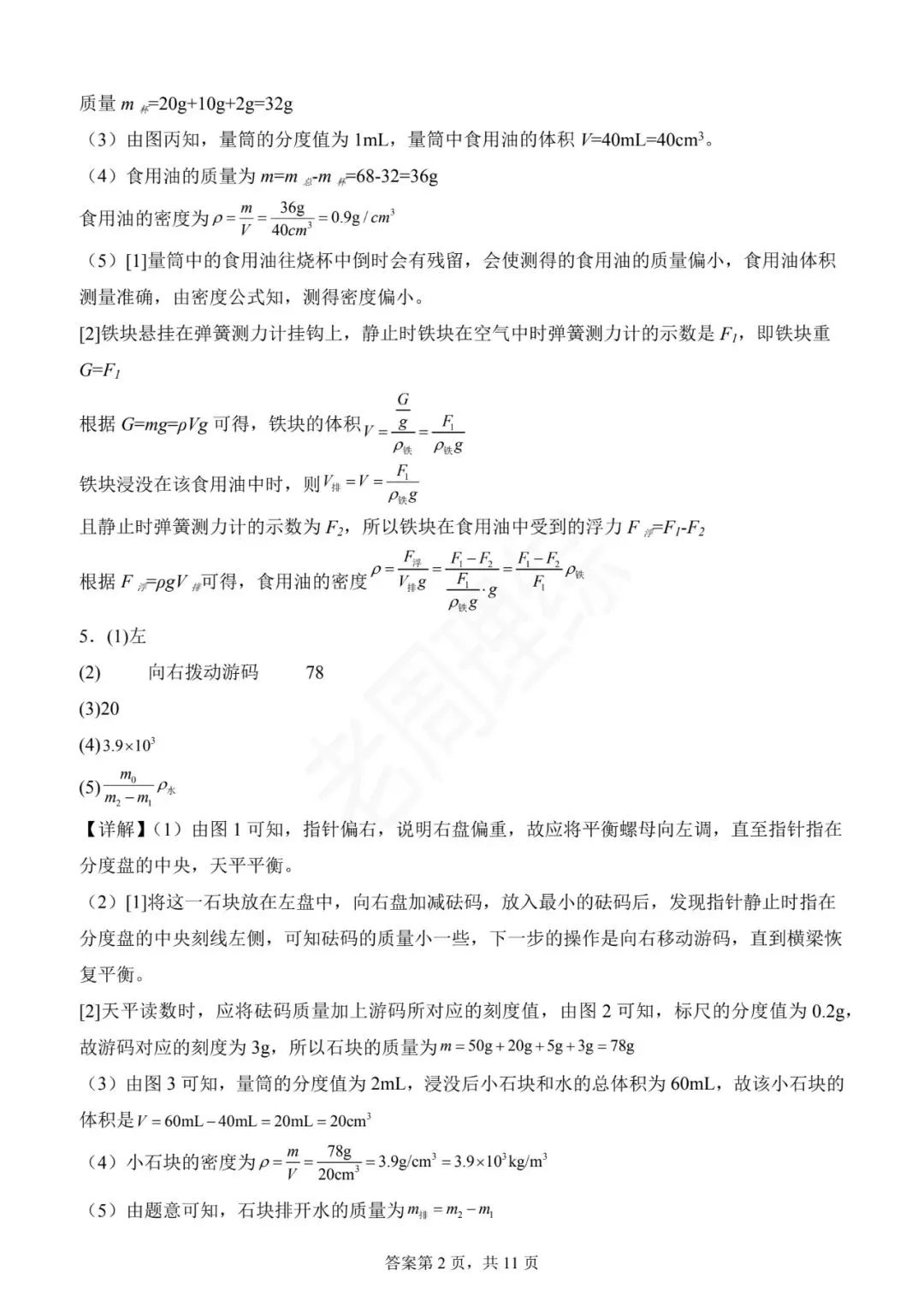 【初中物理】密度、压强和浮力-真题汇编(附答案解析) 第26张