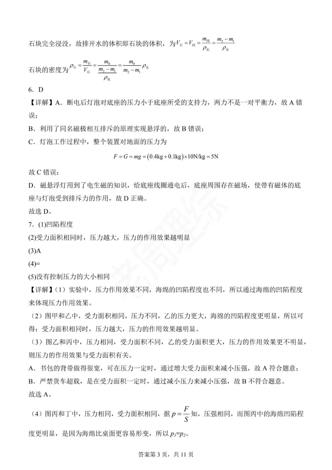 【初中物理】密度、压强和浮力-真题汇编(附答案解析) 第27张