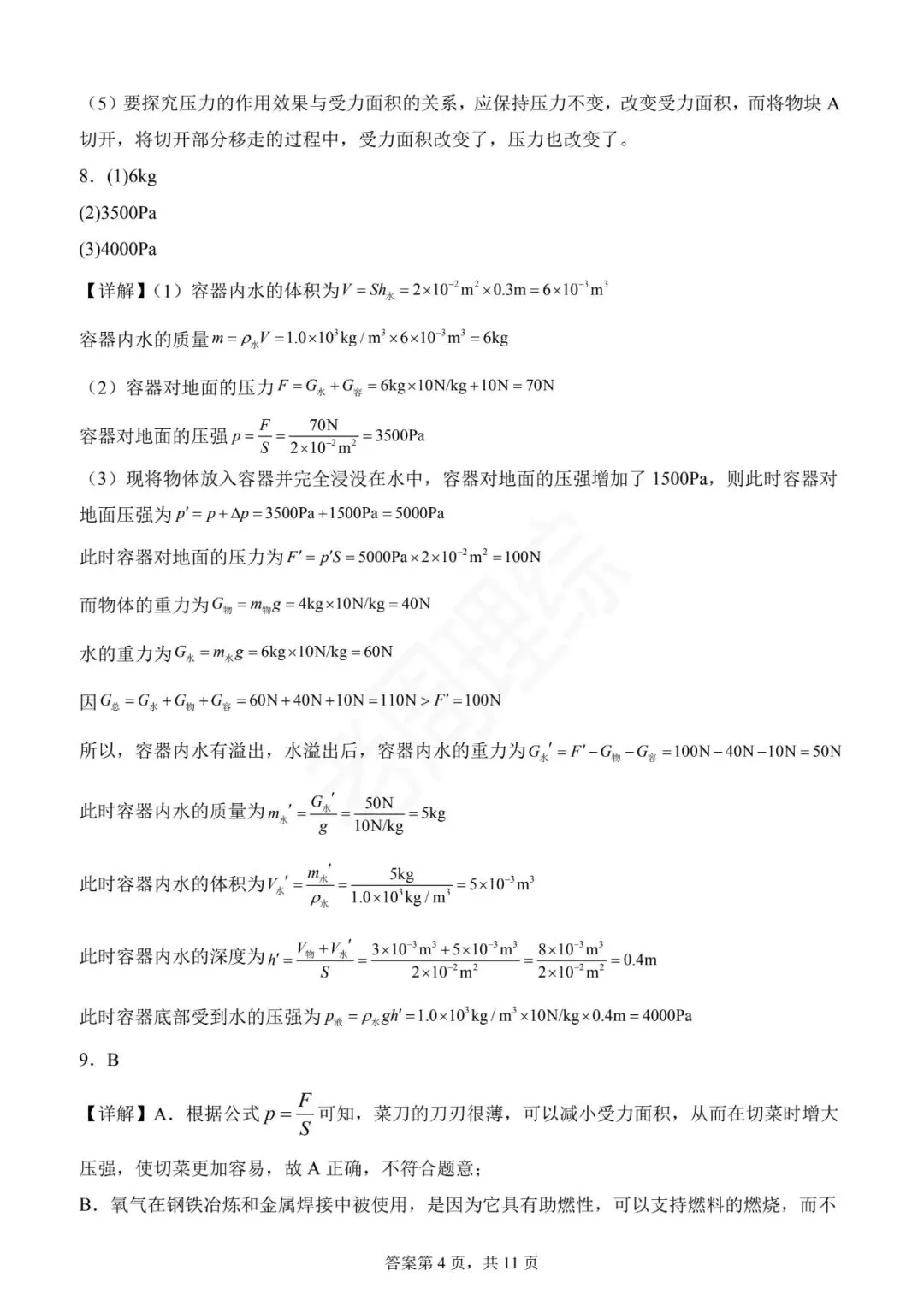 【初中物理】密度、压强和浮力-真题汇编(附答案解析) 第28张