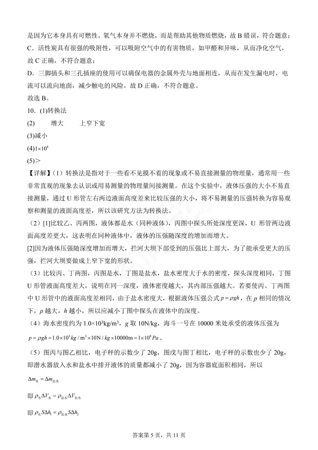 【初中物理】密度、压强和浮力-真题汇编(附答案解析) 第29张