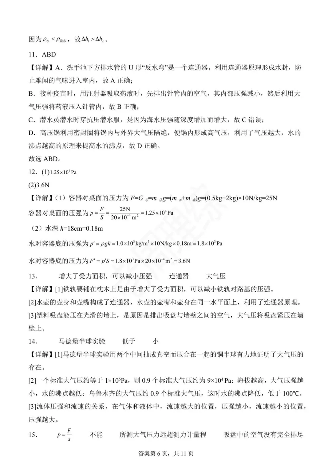 【初中物理】密度、压强和浮力-真题汇编(附答案解析) 第30张