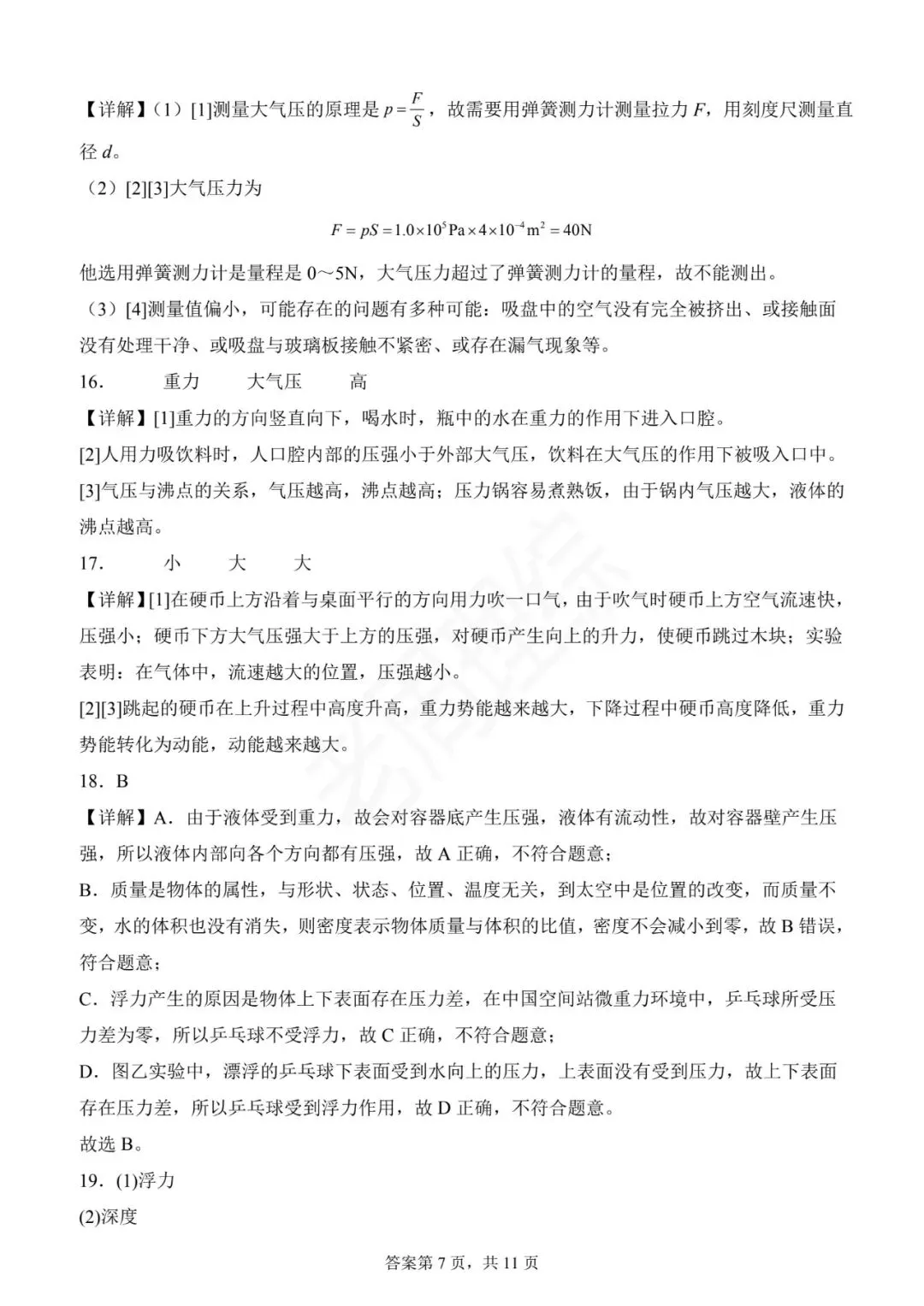 【初中物理】密度、压强和浮力-真题汇编(附答案解析) 第31张