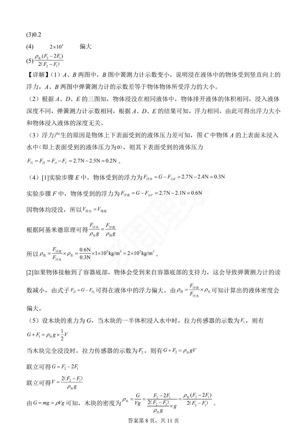 【初中物理】密度、压强和浮力-真题汇编(附答案解析) 第32张