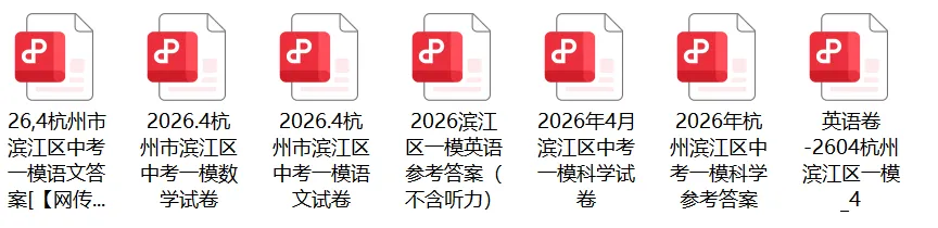高分扎堆!杭州各区中考一模成绩出分情况速览! 第10张