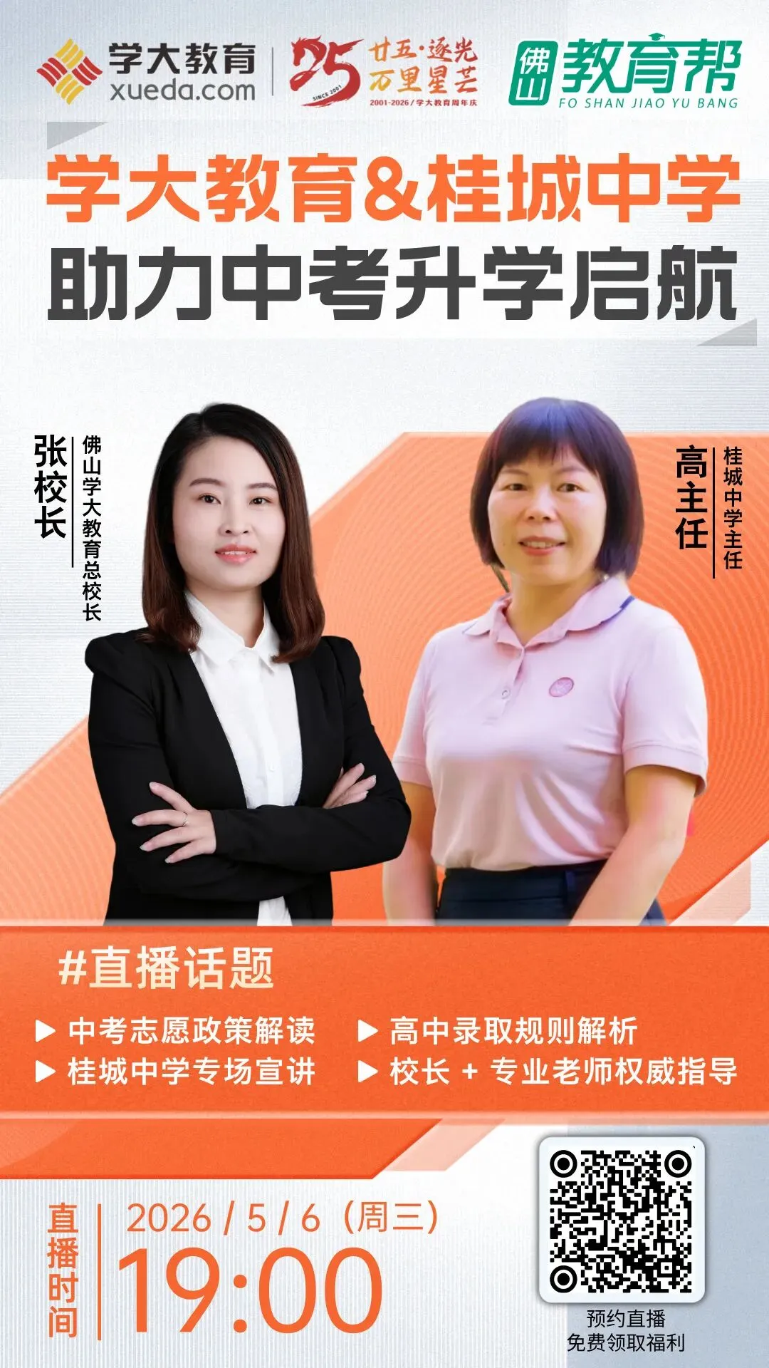 不懂中考政策别乱填!校长大咖现场手把手 第1张