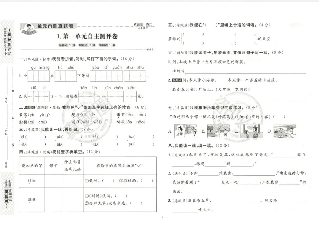 《真题圈》北京市小学考试真卷三步练-人教版语文2-6年级下册丨PDF电子版,可下载打印 第2张