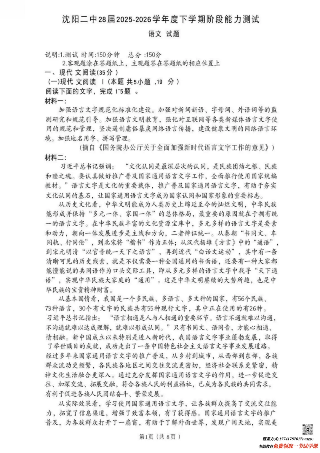 2026沈阳二中高一4月月考试卷及答案!【全科】 第2张